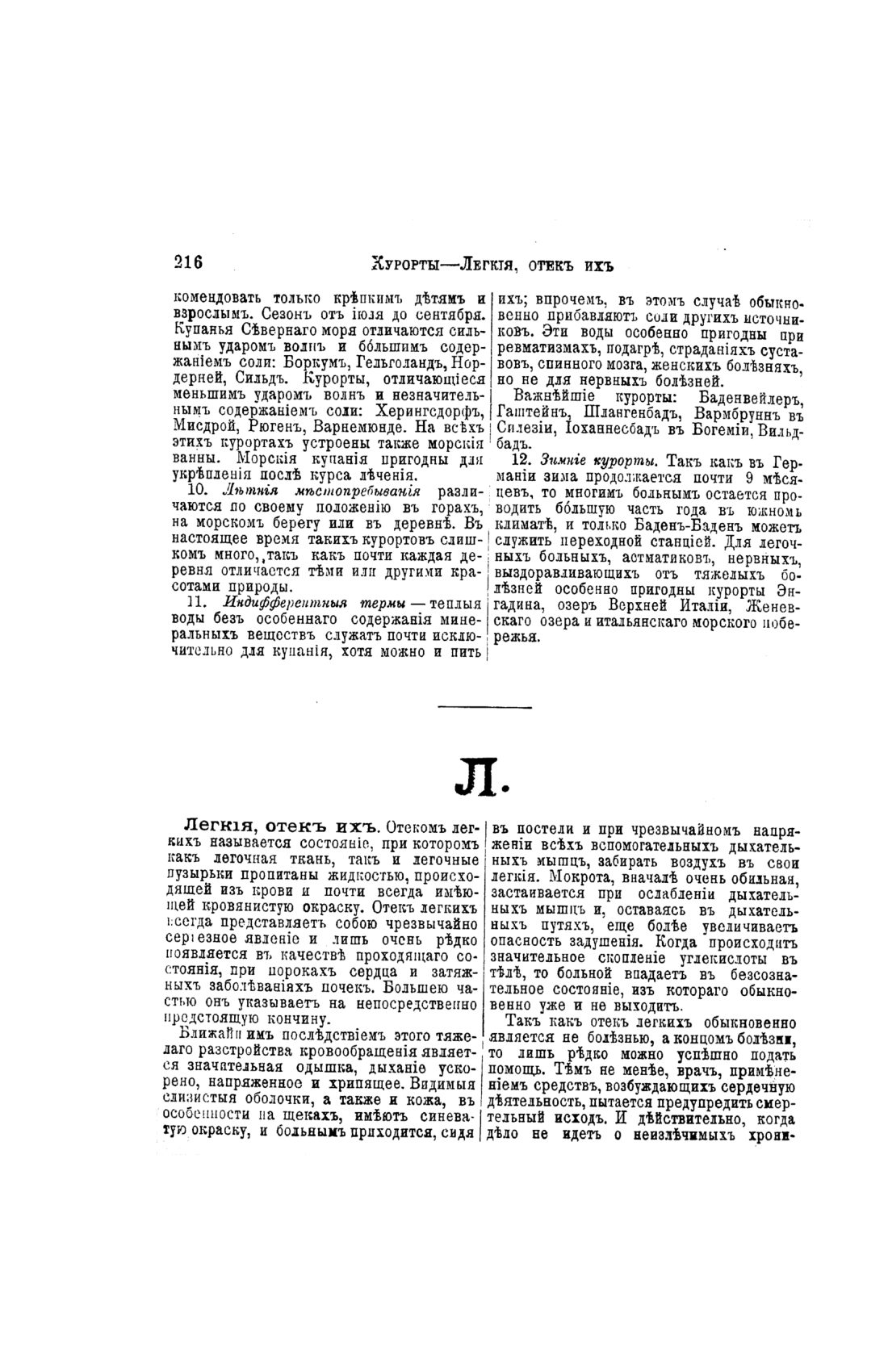 Скан страницы 214 книги «Домашний лечебник»