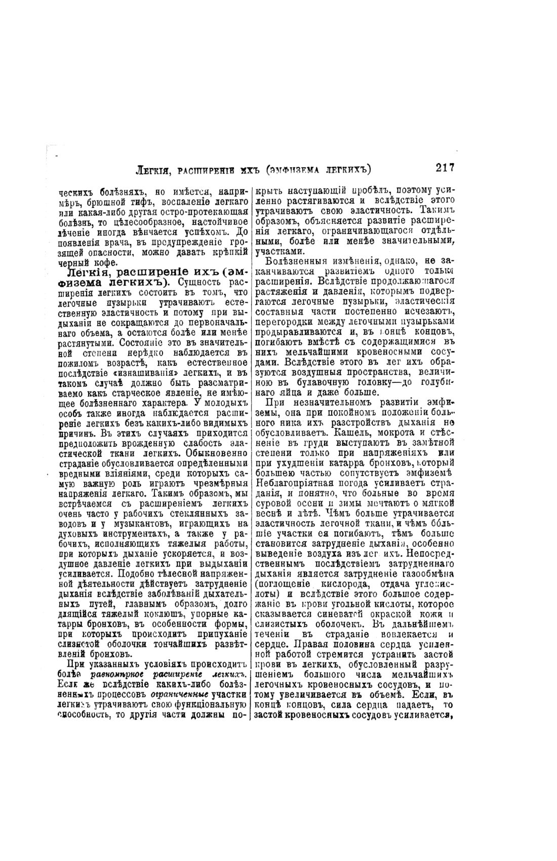 Скан страницы 215 книги «Домашний лечебник»