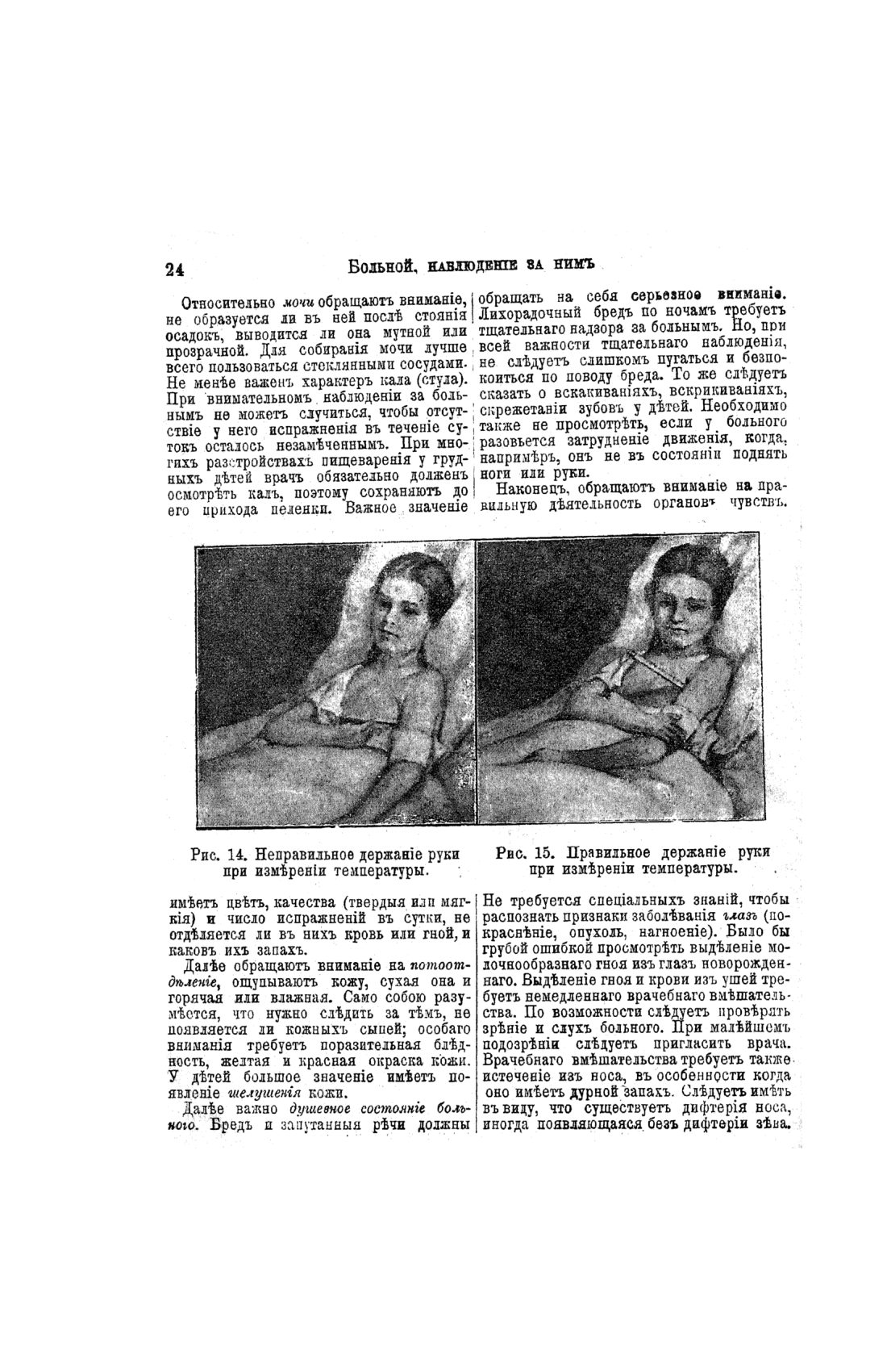 Скан страницы 22 книги «Домашний лечебник»