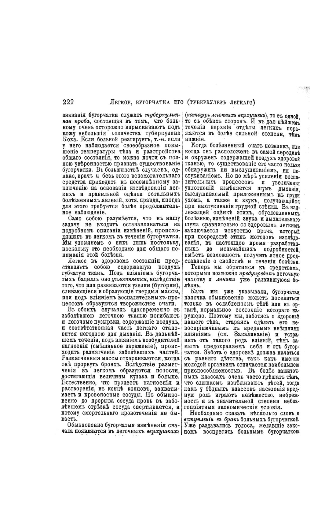 Скан страницы 220 книги «Домашний лечебник»