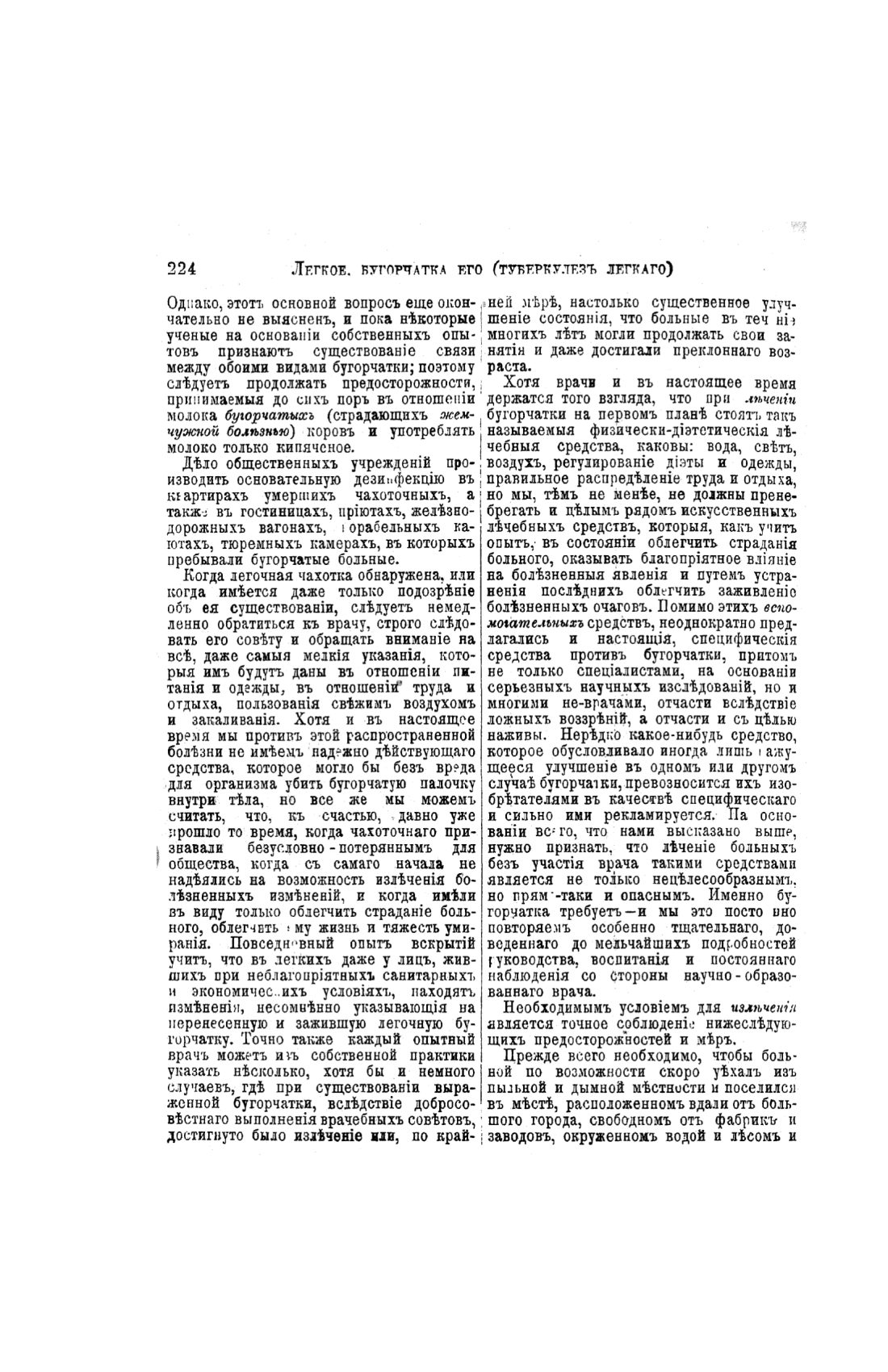 Скан страницы 222 книги «Домашний лечебник»