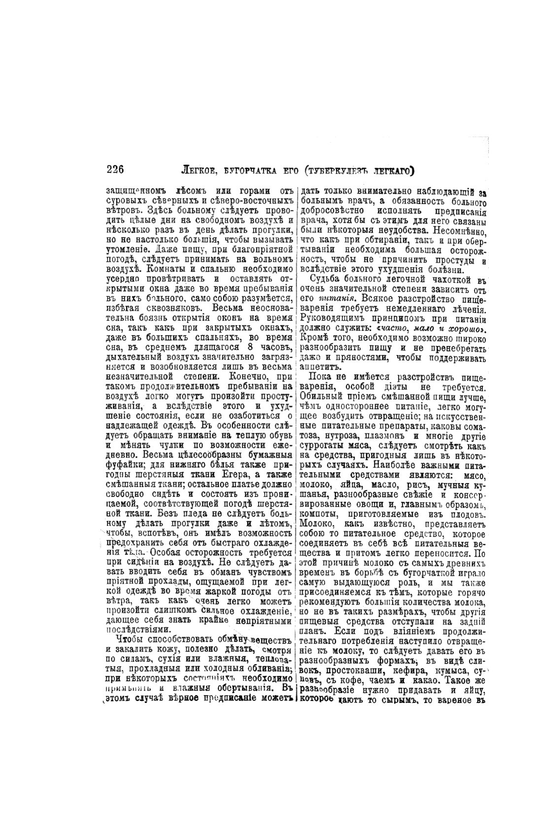 Скан страницы 224 книги «Домашний лечебник»