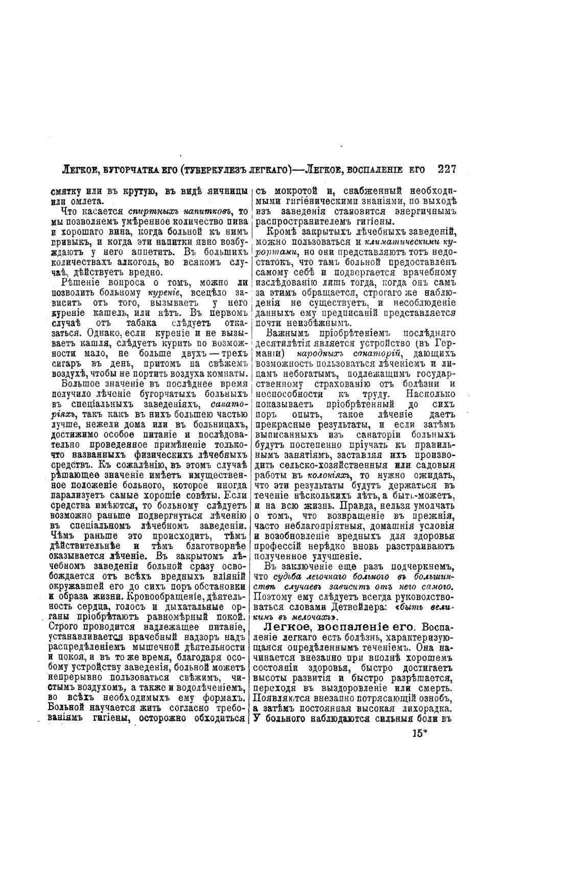 Скан страницы 225 книги «Домашний лечебник»
