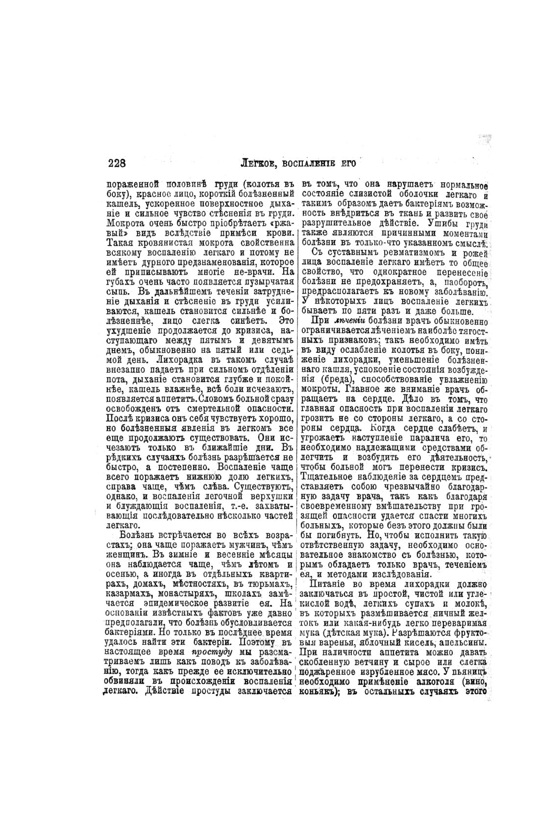 Скан страницы 226 книги «Домашний лечебник»