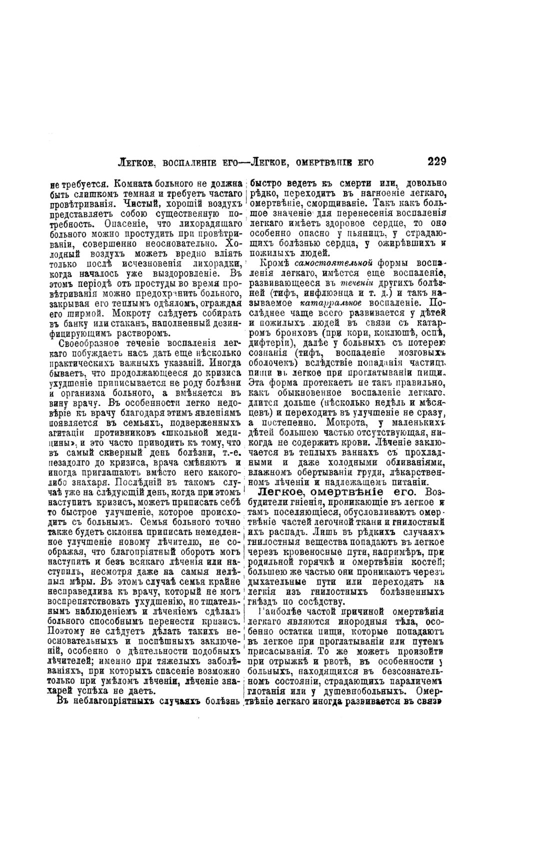 Скан страницы 227 книги «Домашний лечебник»