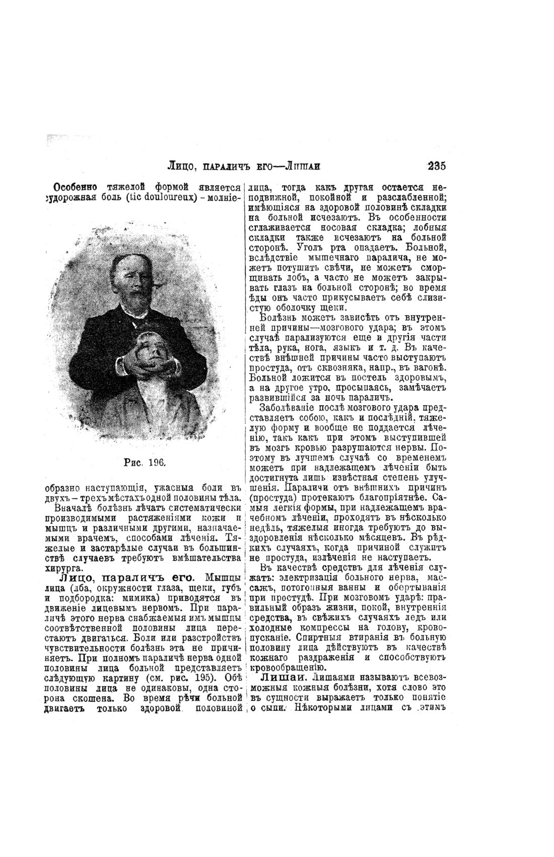 Скан страницы 233 книги «Домашний лечебник»