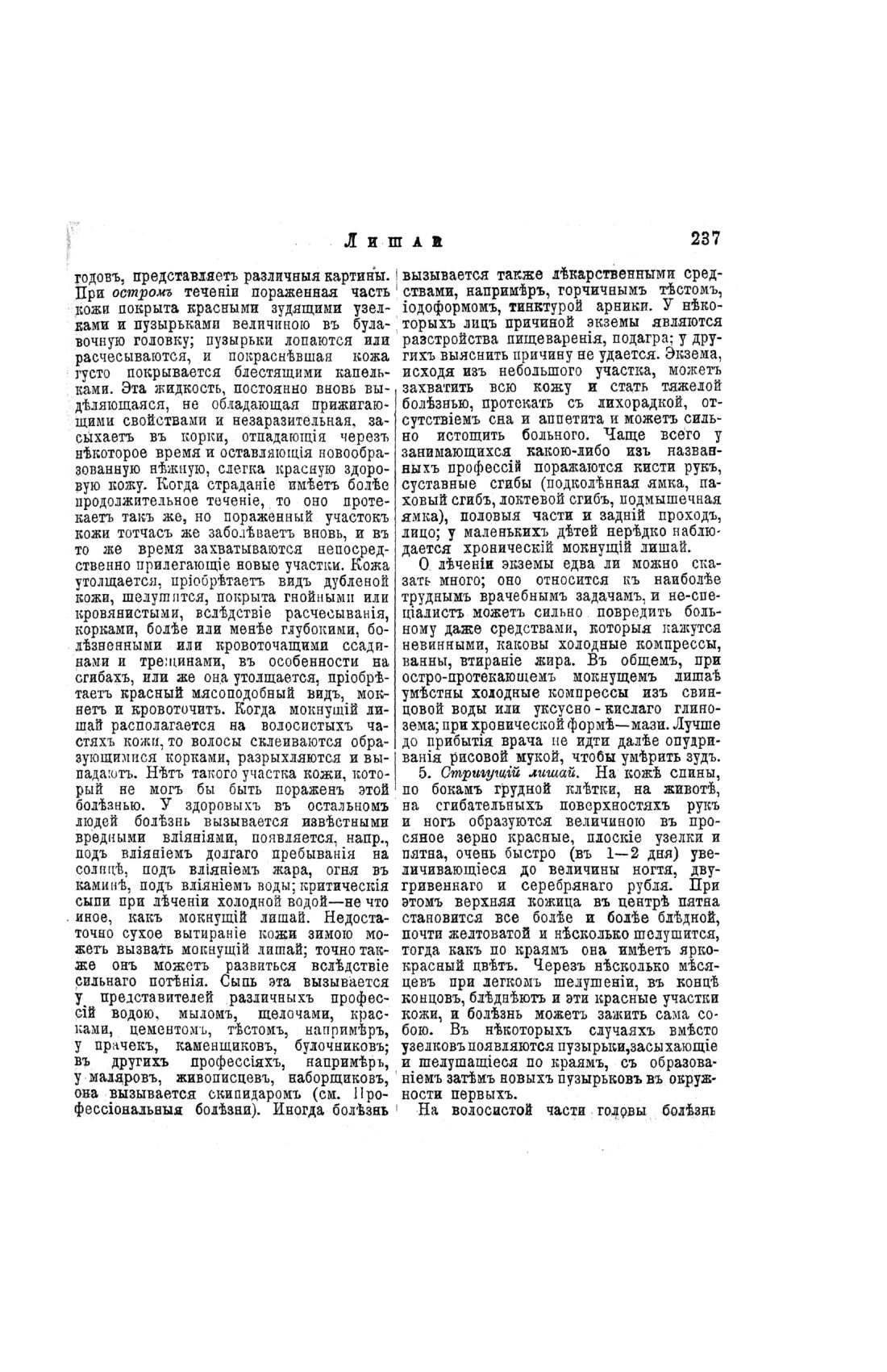 Скан страницы 235 книги «Домашний лечебник»