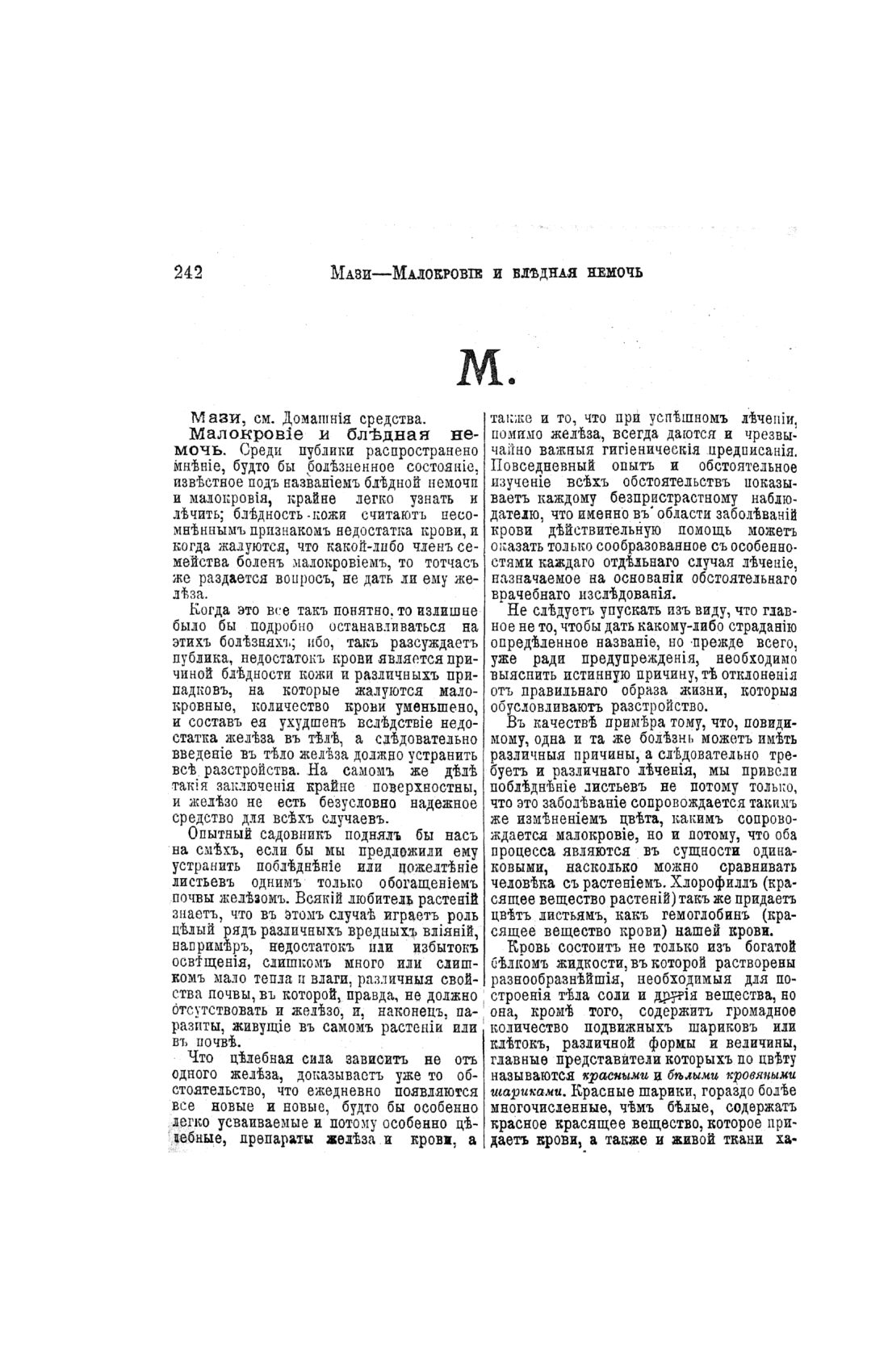 Скан страницы 240 книги «Домашний лечебник»
