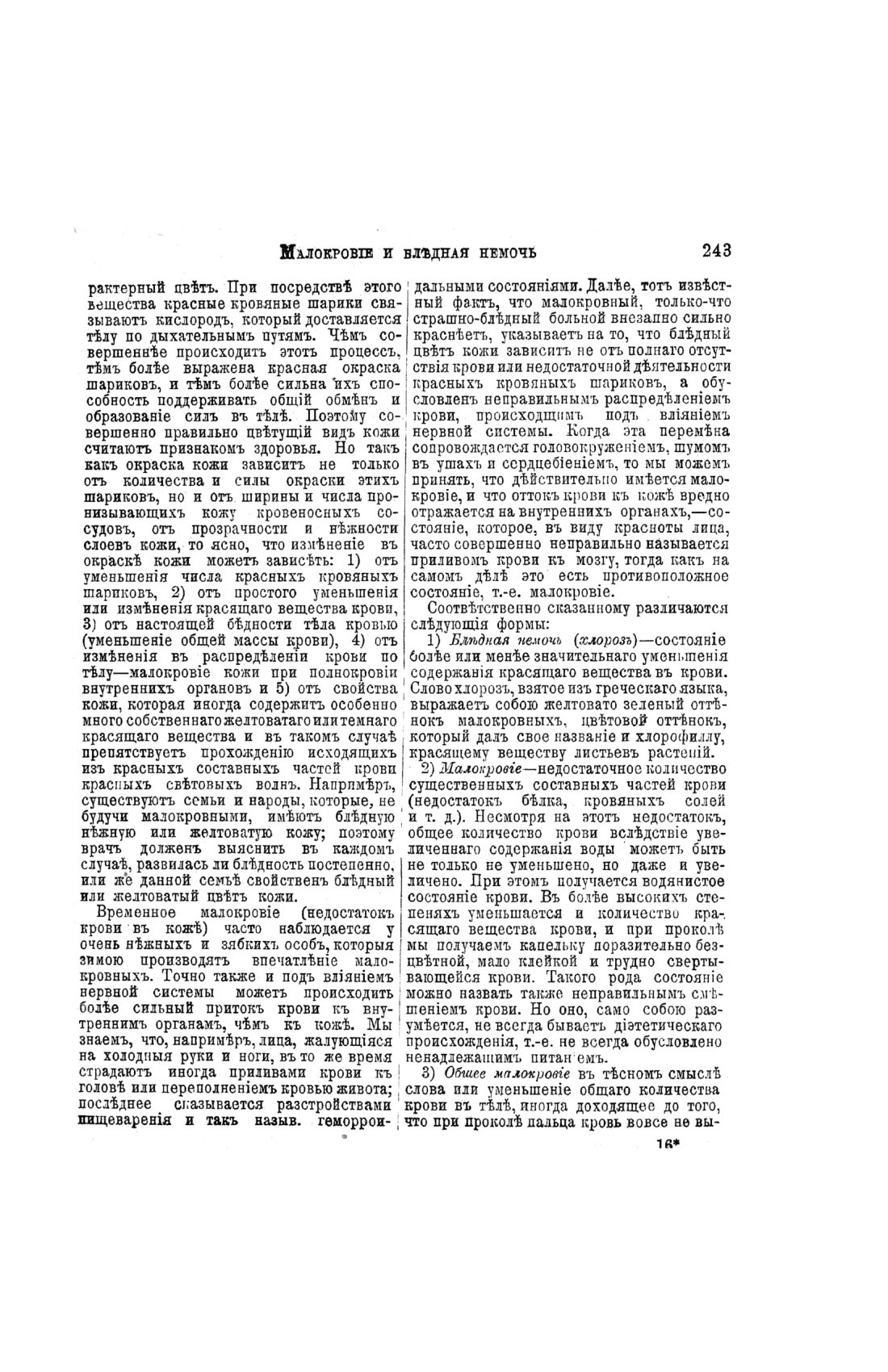 Скан страницы 241 книги «Домашний лечебник»