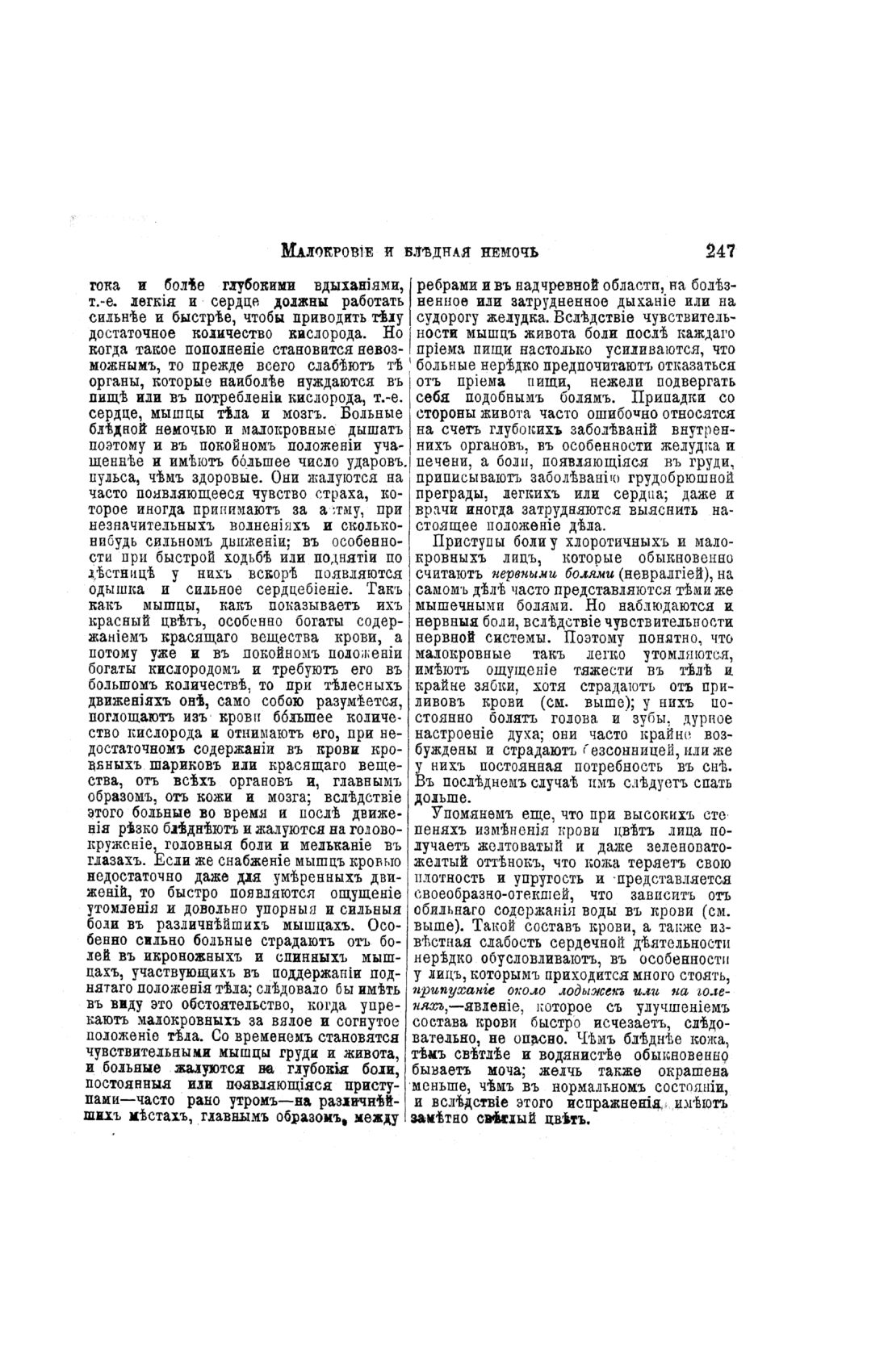 Скан страницы 245 книги «Домашний лечебник»