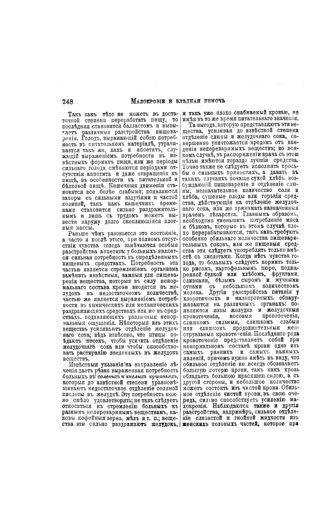 Скан страницы 246 книги «Домашний лечебник»