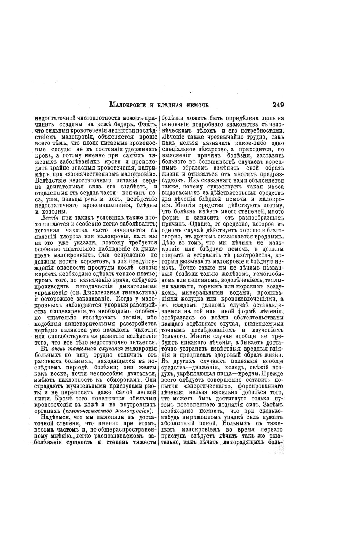 Скан страницы 247 книги «Домашний лечебник»
