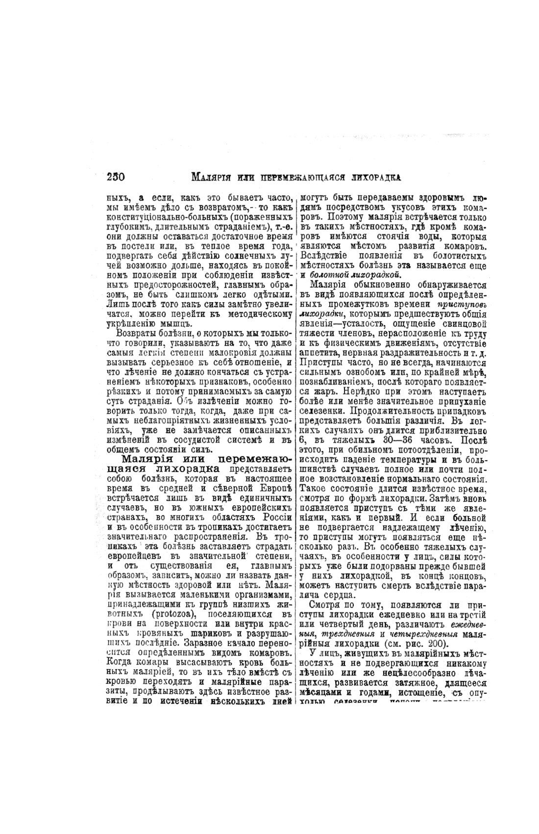 Скан страницы 248 книги «Домашний лечебник»