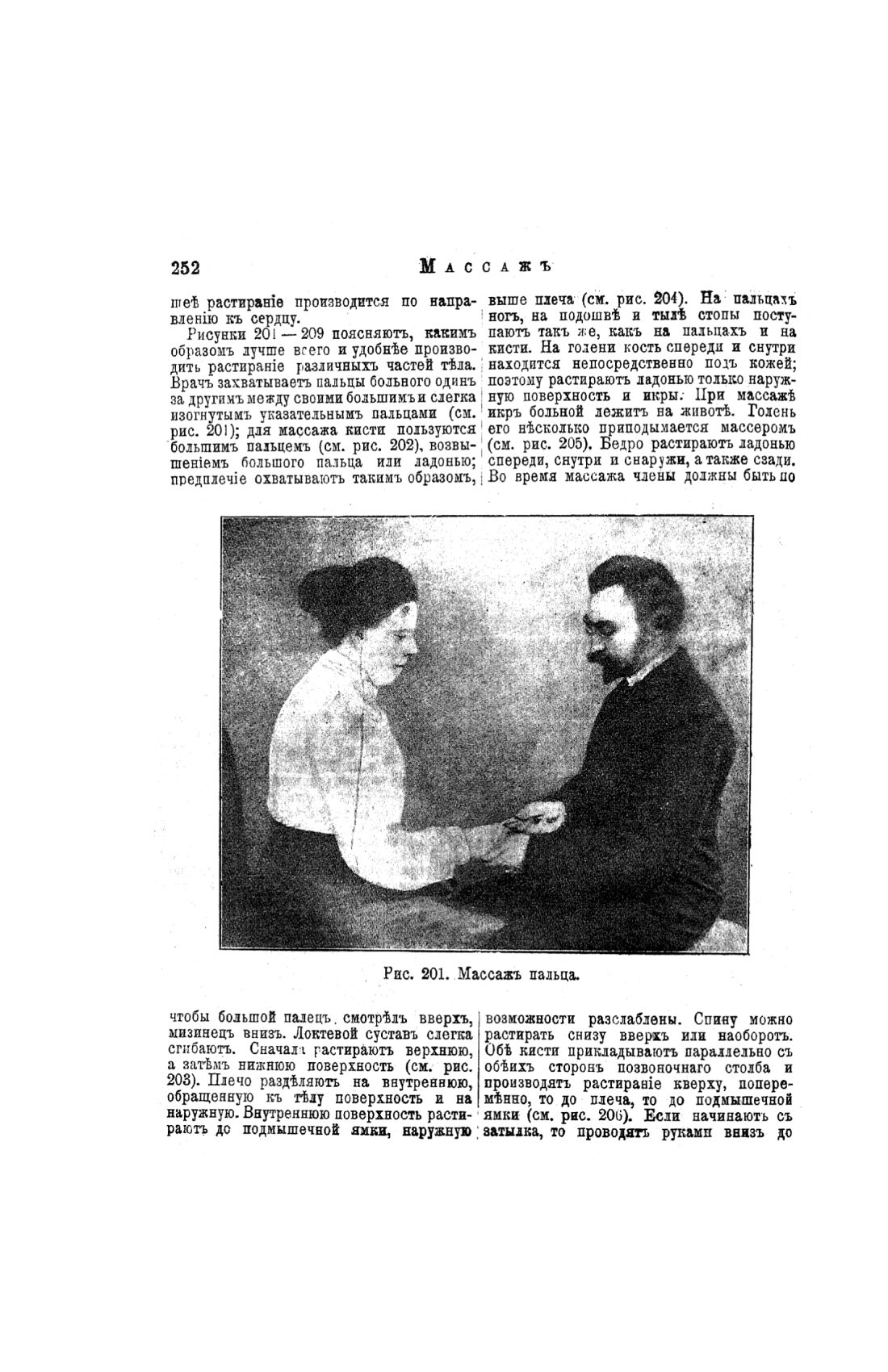 Скан страницы 250 книги «Домашний лечебник»