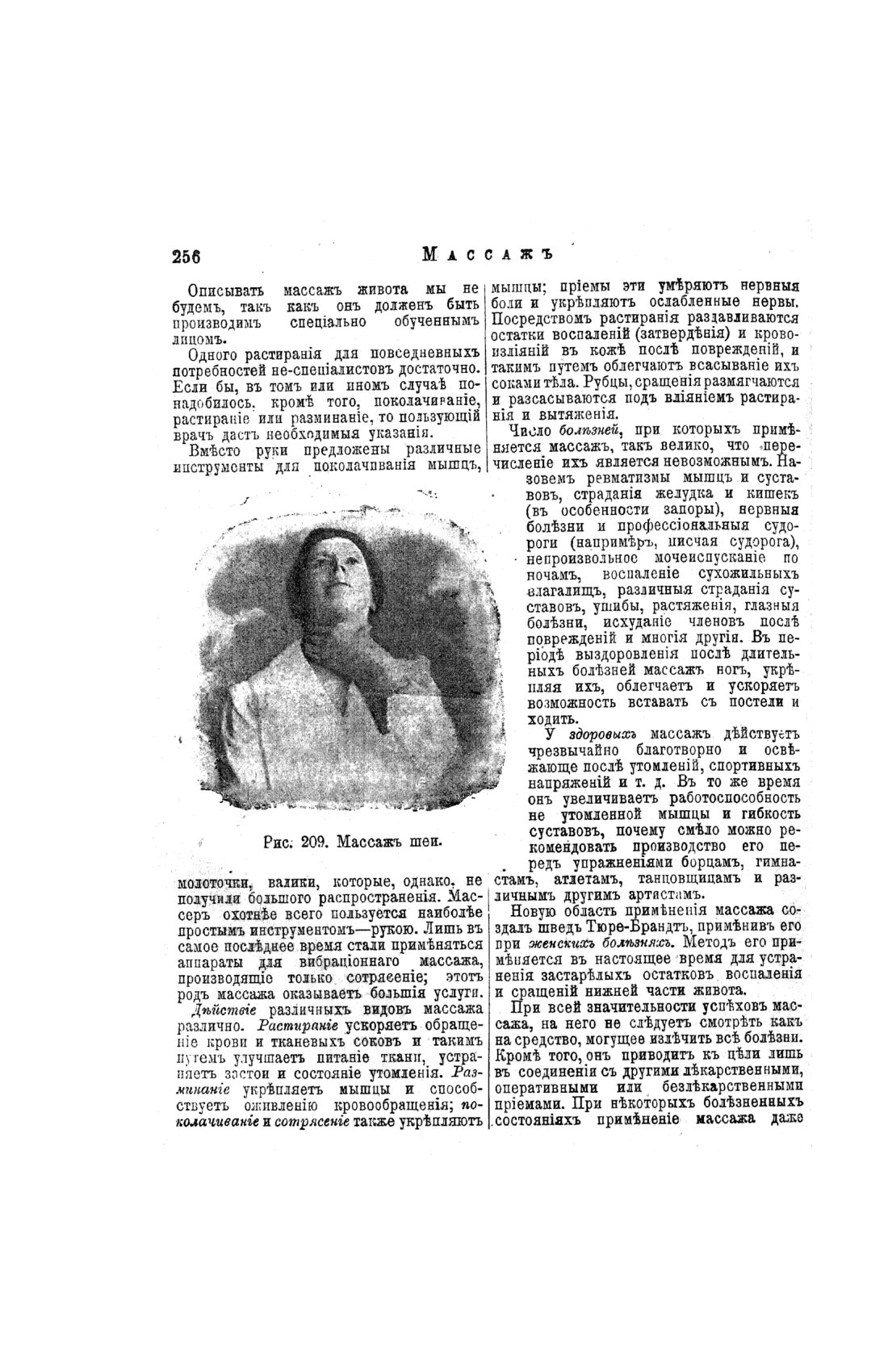 Скан страницы 254 книги «Домашний лечебник»
