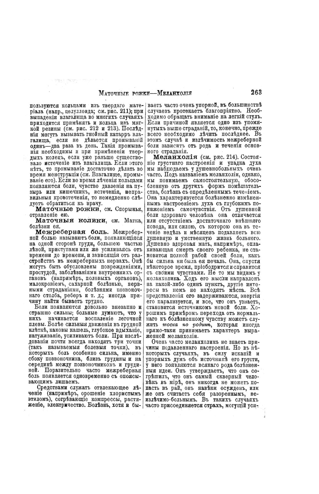 Скан страницы 261 книги «Домашний лечебник»