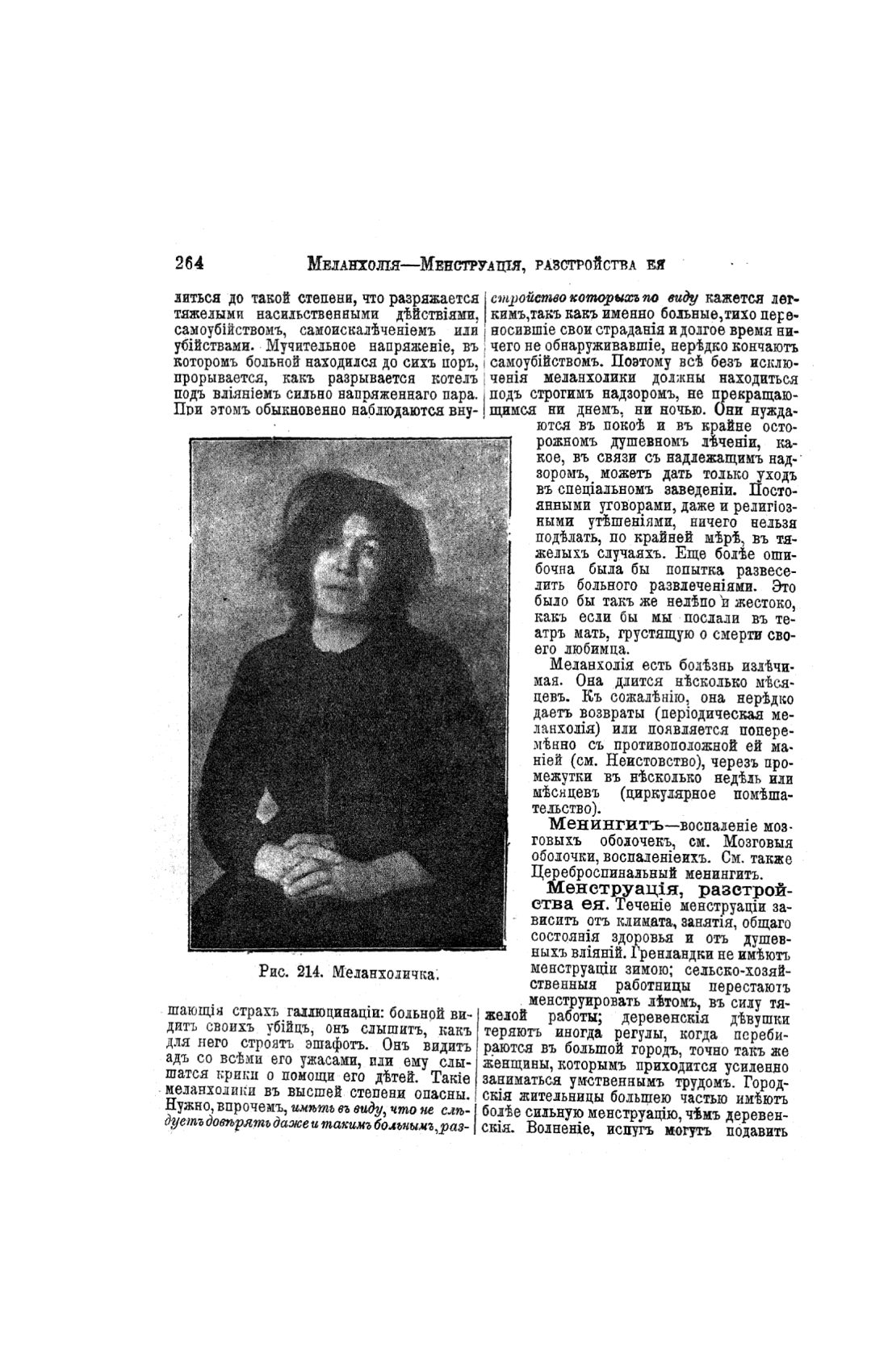 Скан страницы 262 книги «Домашний лечебник»