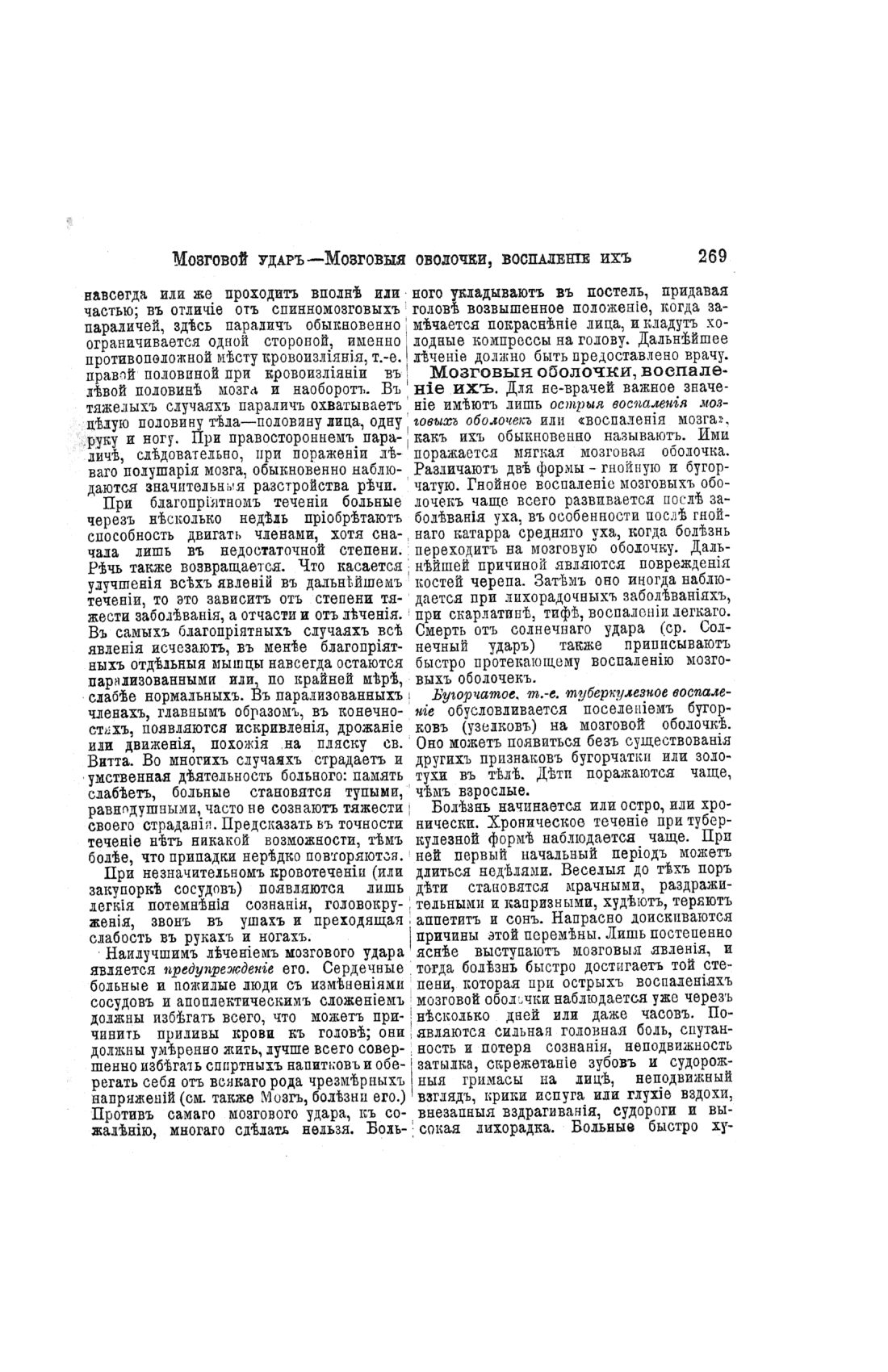 Скан страницы 267 книги «Домашний лечебник»