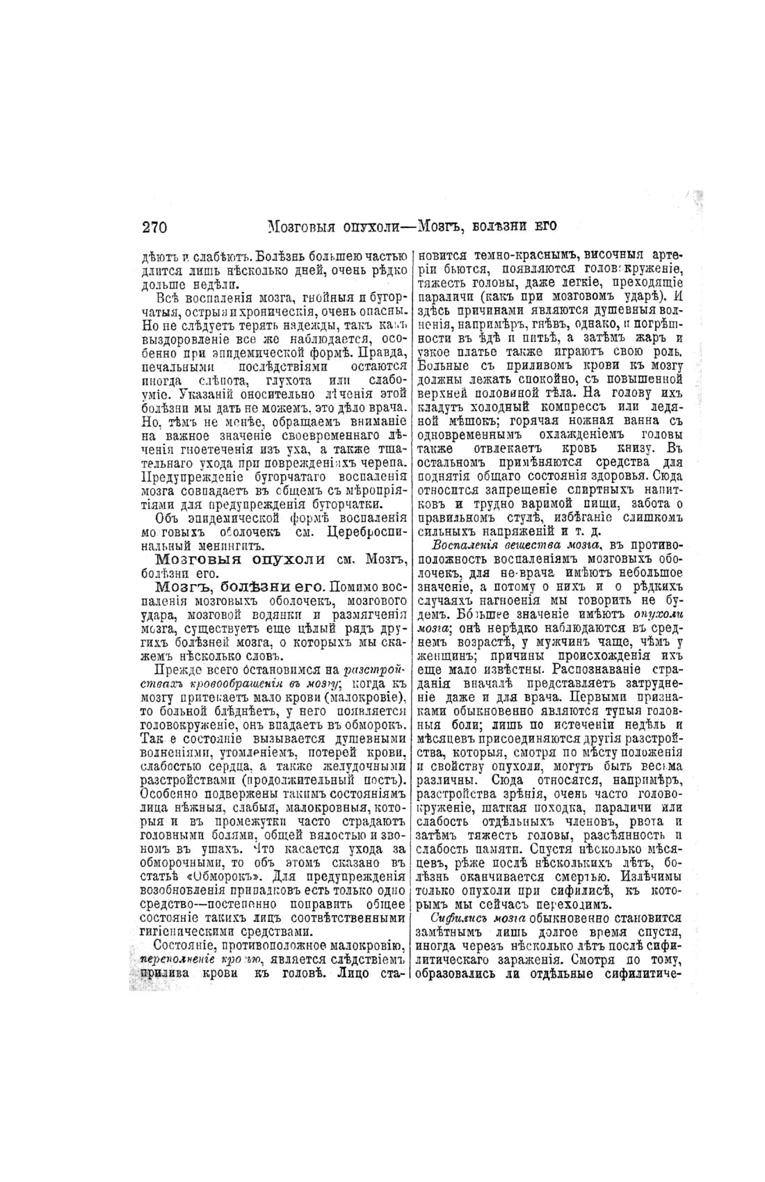 Скан страницы 268 книги «Домашний лечебник»