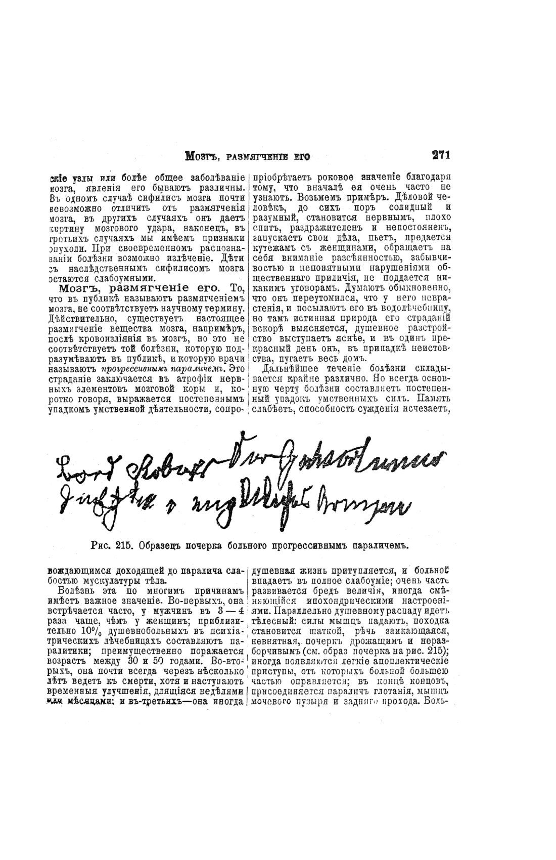 Скан страницы 269 книги «Домашний лечебник»