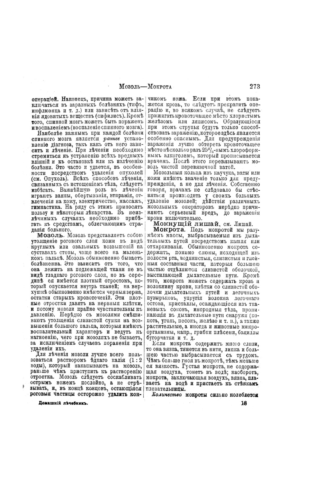 Скан страницы 271 книги «Домашний лечебник»