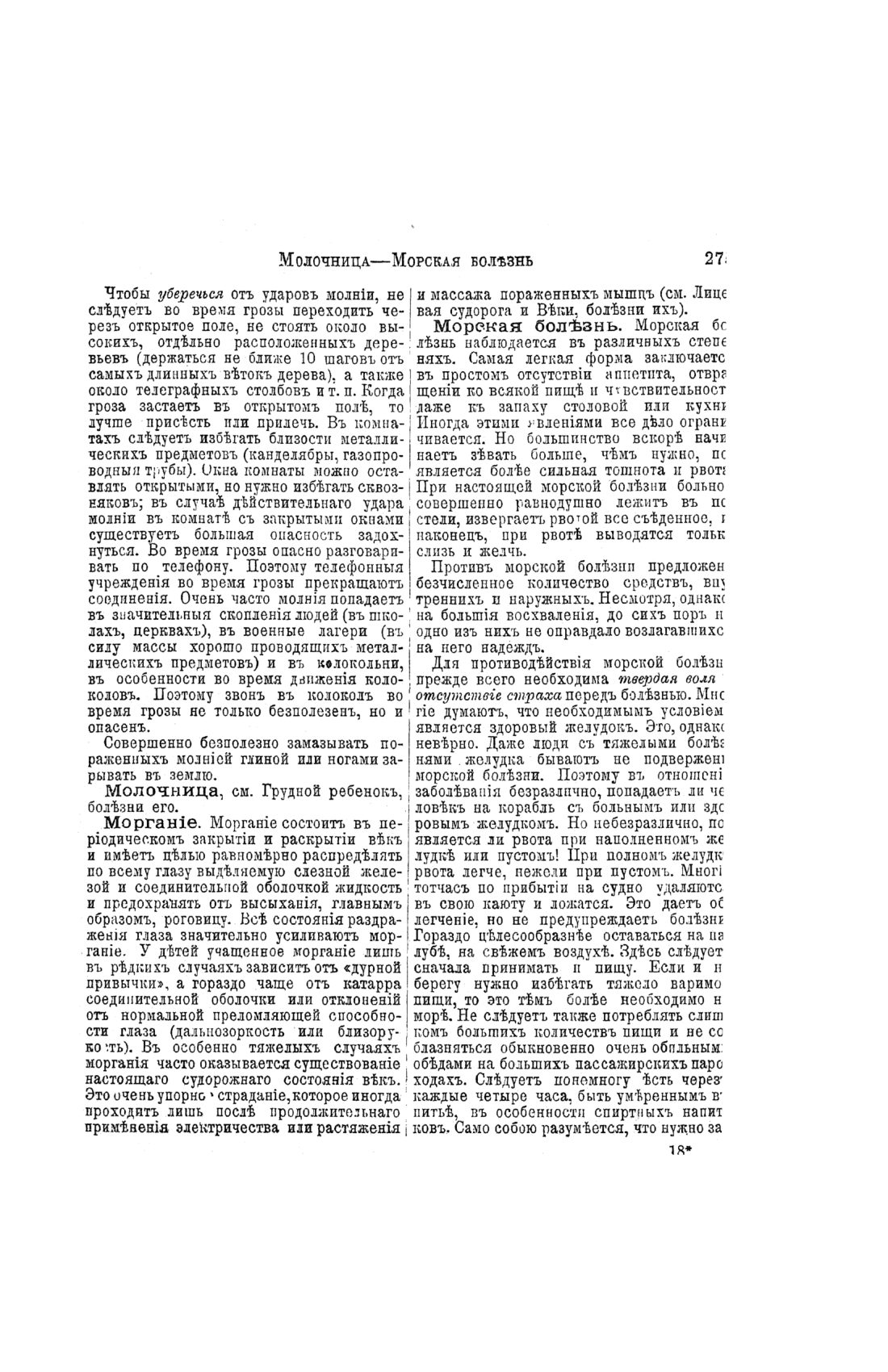 Скан страницы 273 книги «Домашний лечебник»