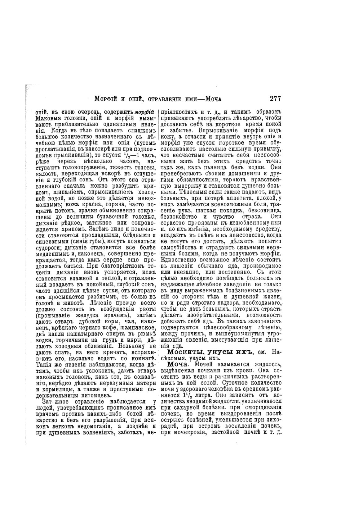 Скан страницы 275 книги «Домашний лечебник»