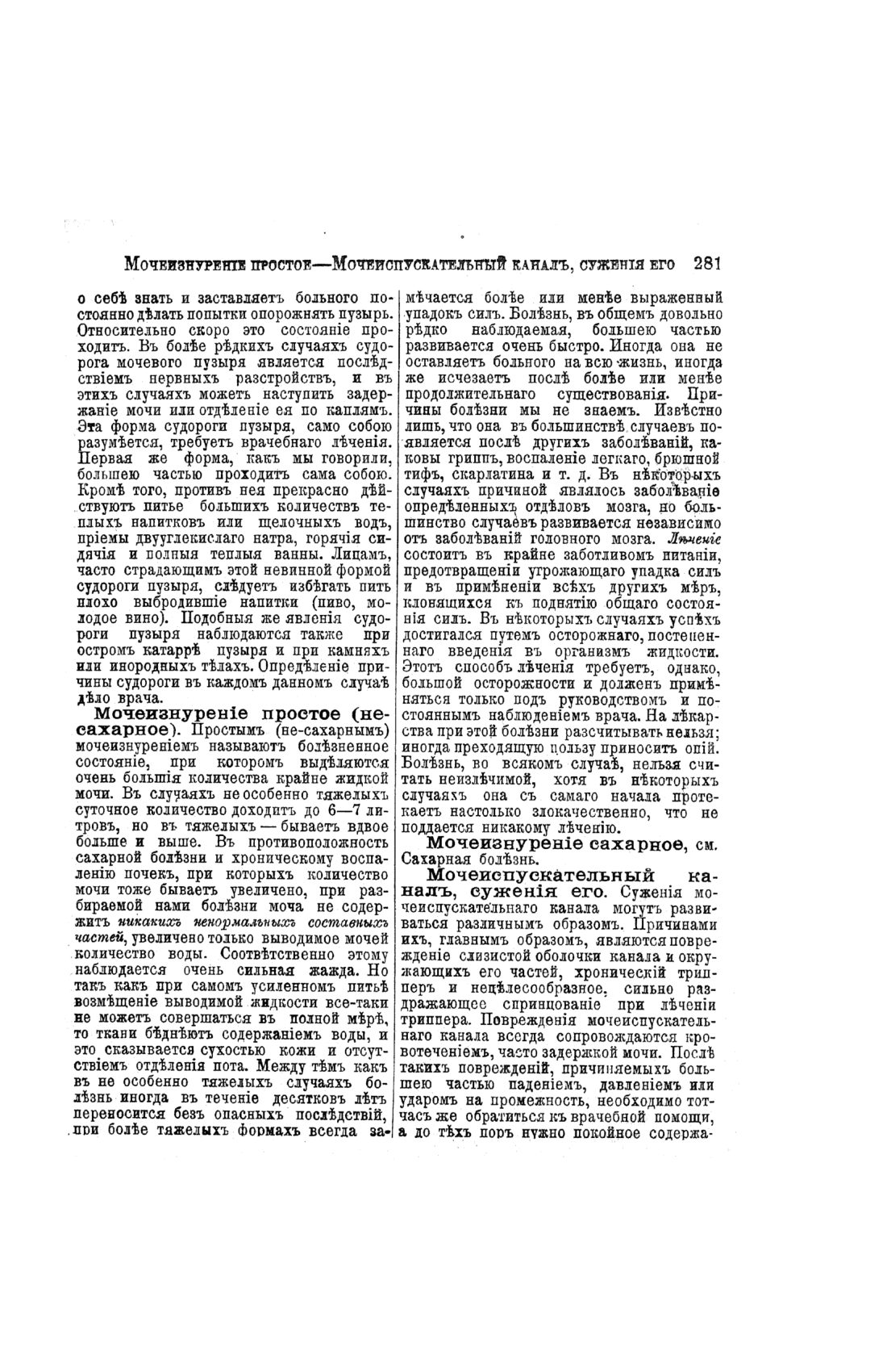 Скан страницы 279 книги «Домашний лечебник»
