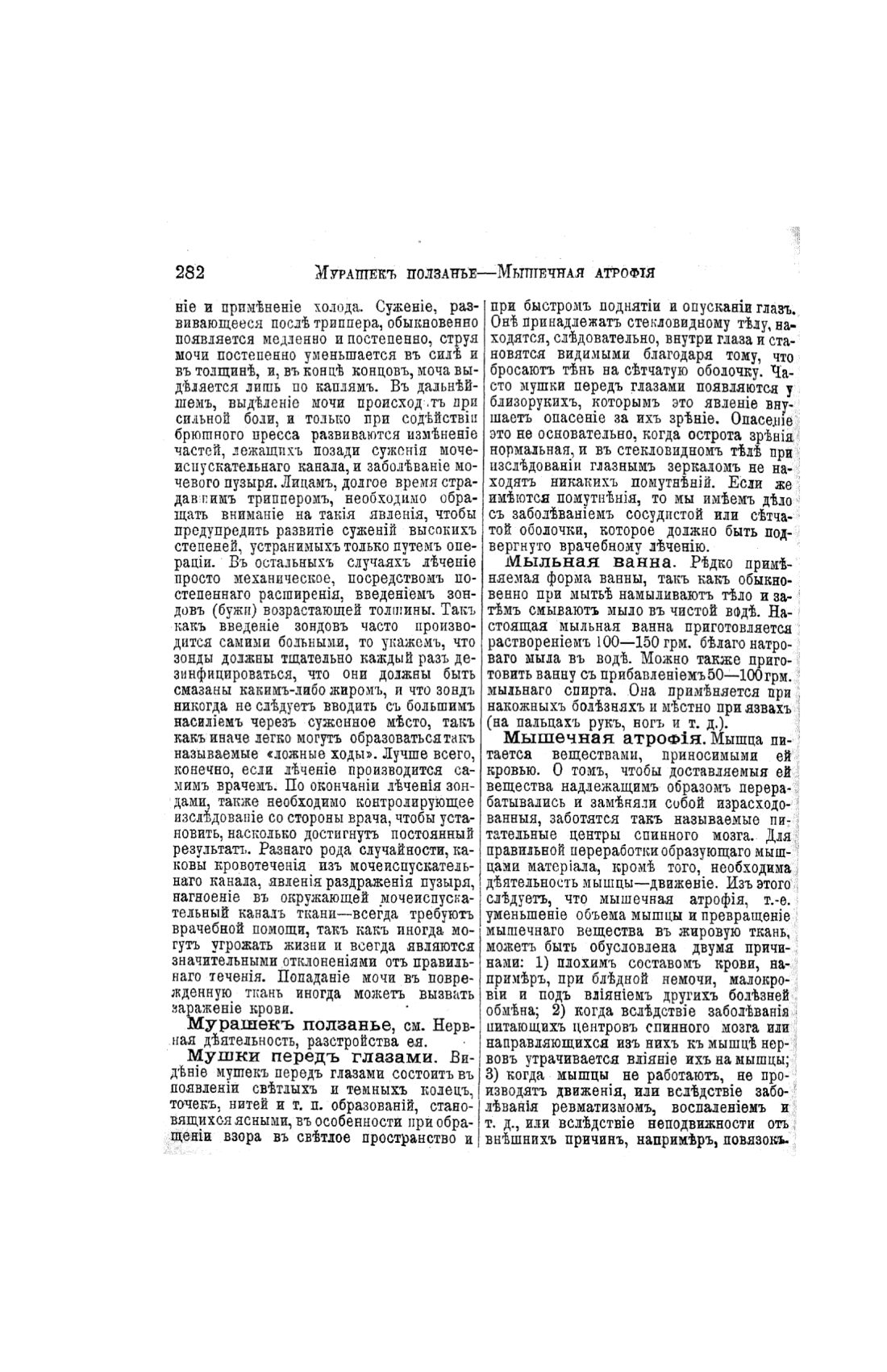 Скан страницы 280 книги «Домашний лечебник»