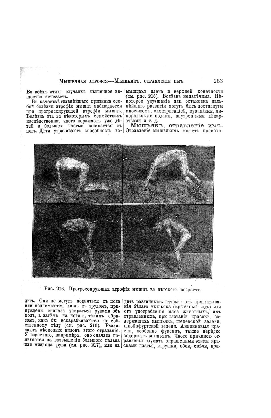 Скан страницы 281 книги «Домашний лечебник»