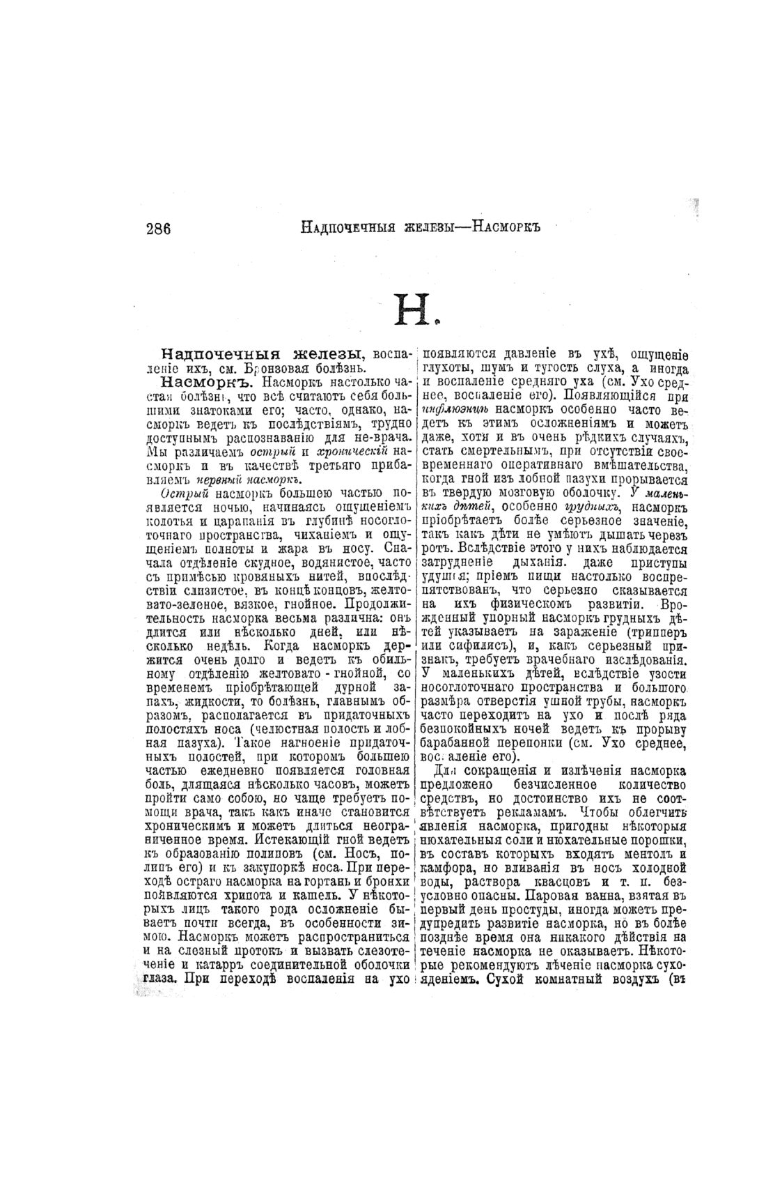 Скан страницы 284 книги «Домашний лечебник»