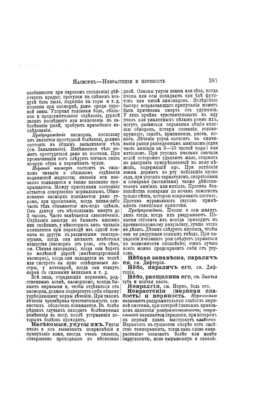 Скан страницы 285 книги «Домашний лечебник»