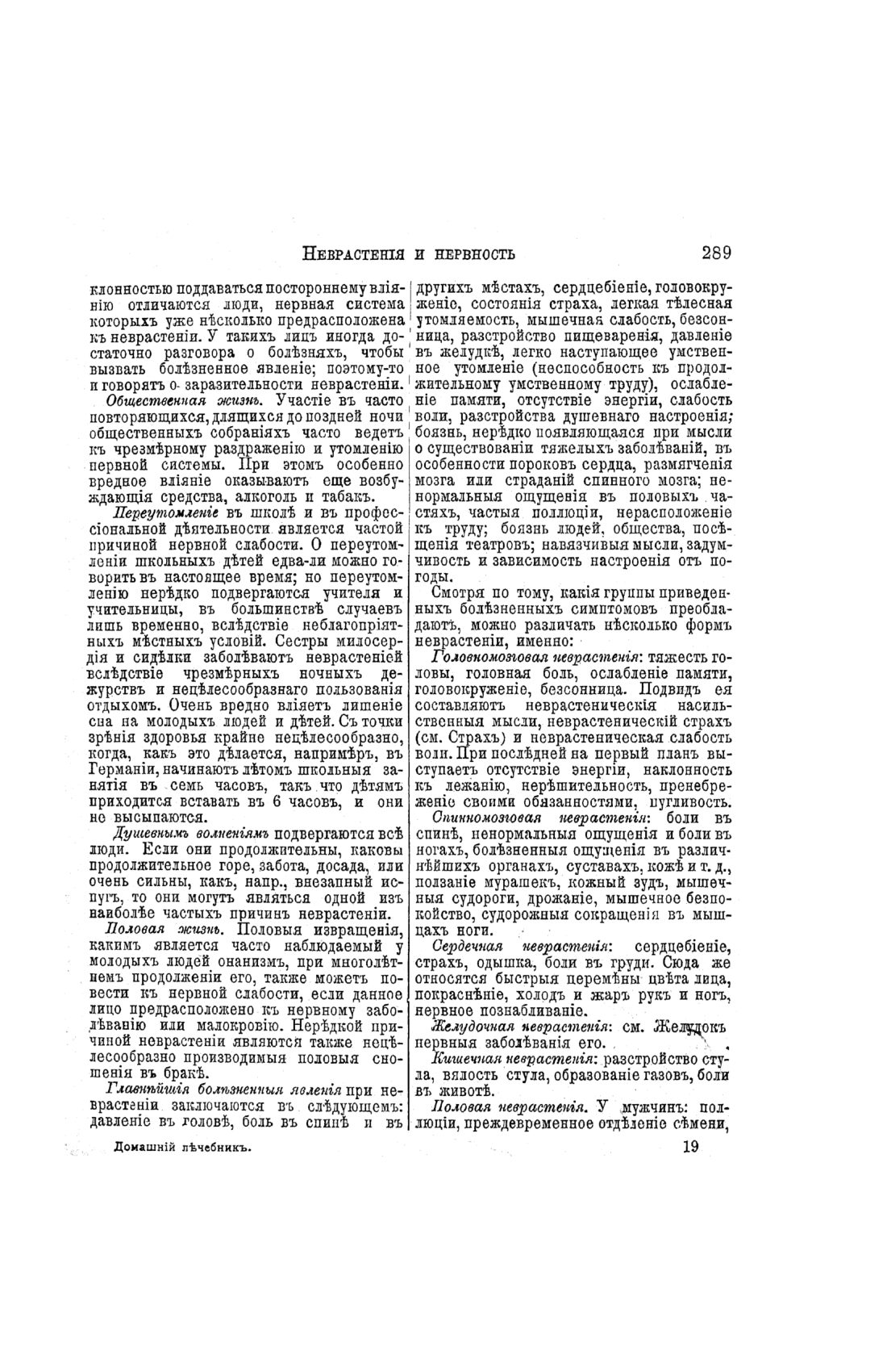 Скан страницы 287 книги «Домашний лечебник»