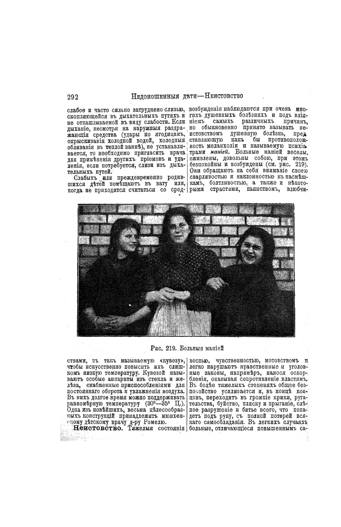 Скан страницы 290 книги «Домашний лечебник»