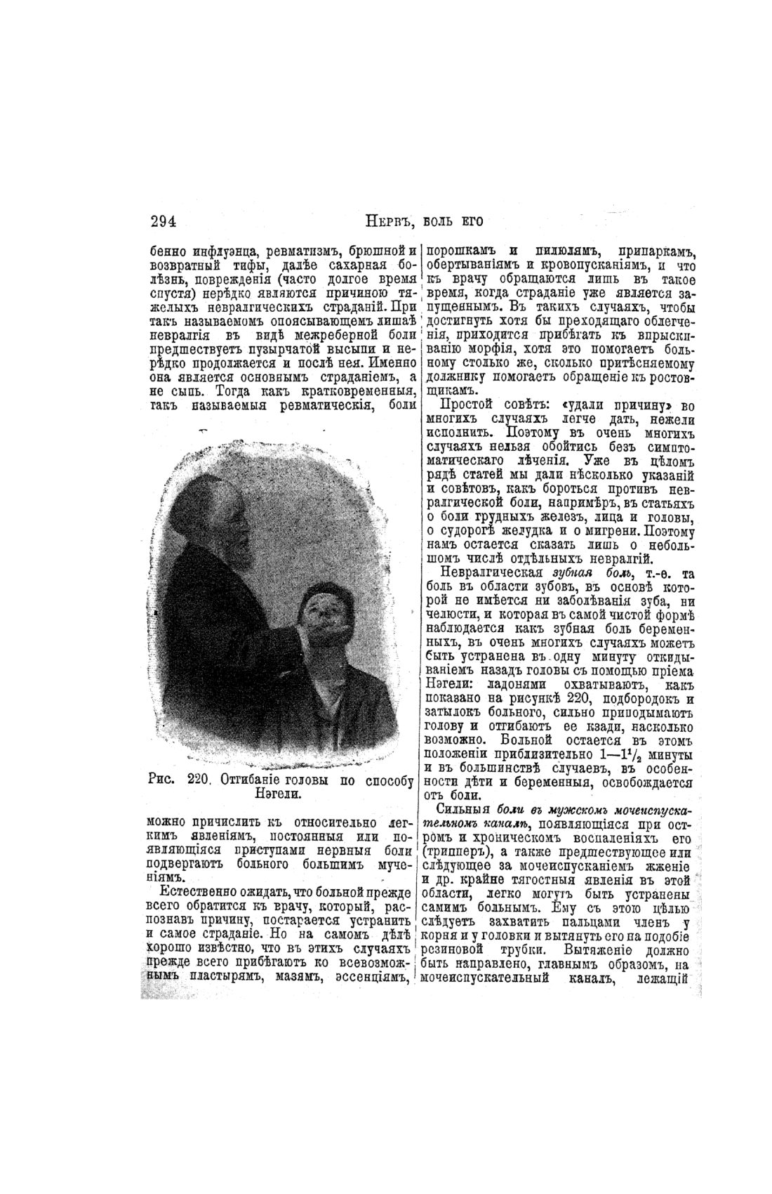 Скан страницы 292 книги «Домашний лечебник»