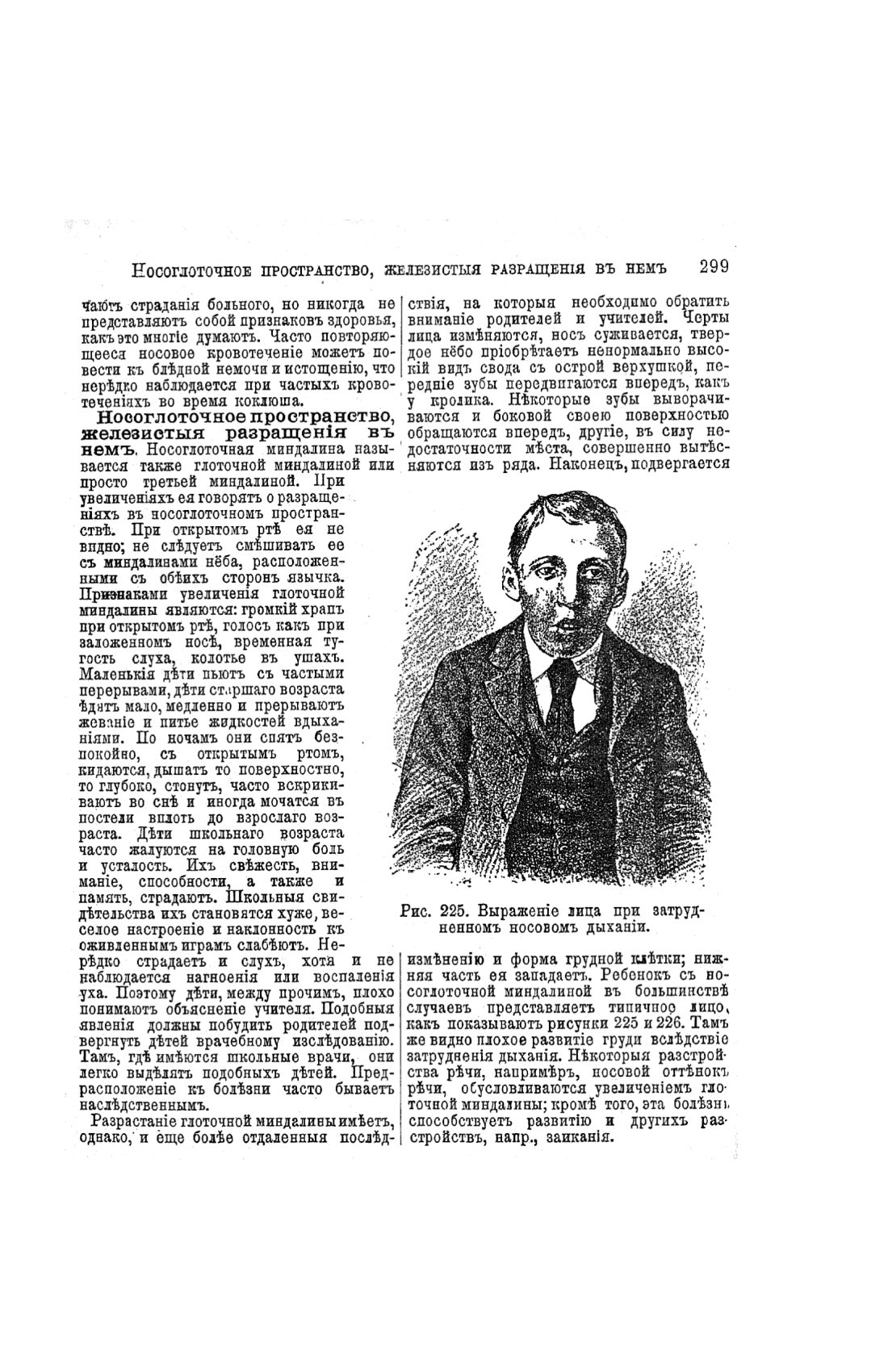 Скан страницы 299 книги «Домашний лечебник»