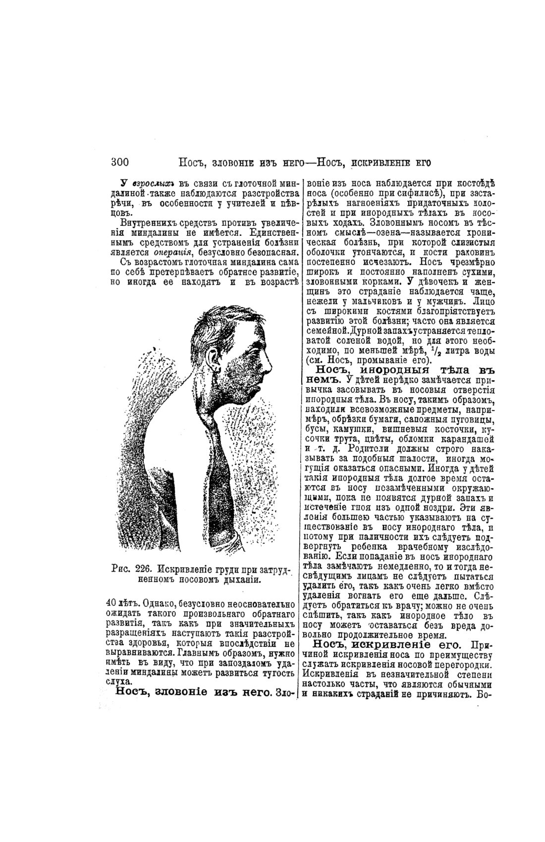 Скан страницы 300 книги «Домашний лечебник»