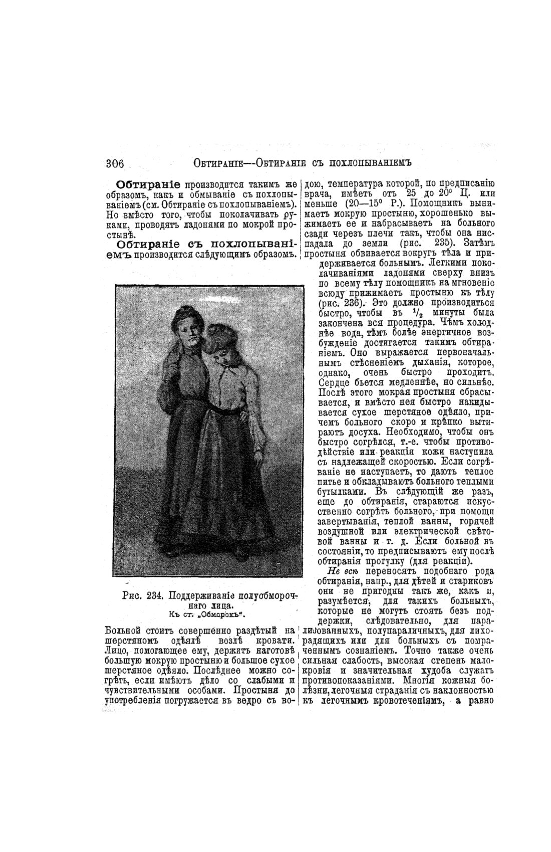 Скан страницы 306 книги «Домашний лечебник»
