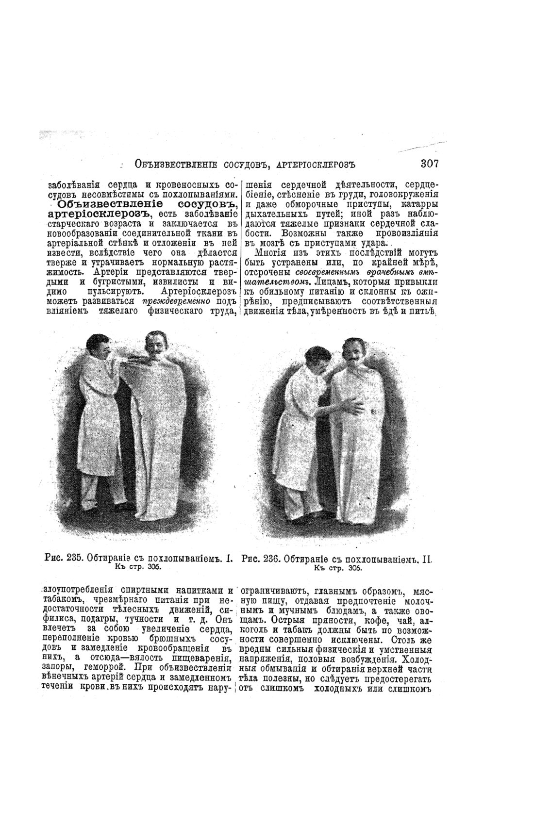 Скан страницы 307 книги «Домашний лечебник»