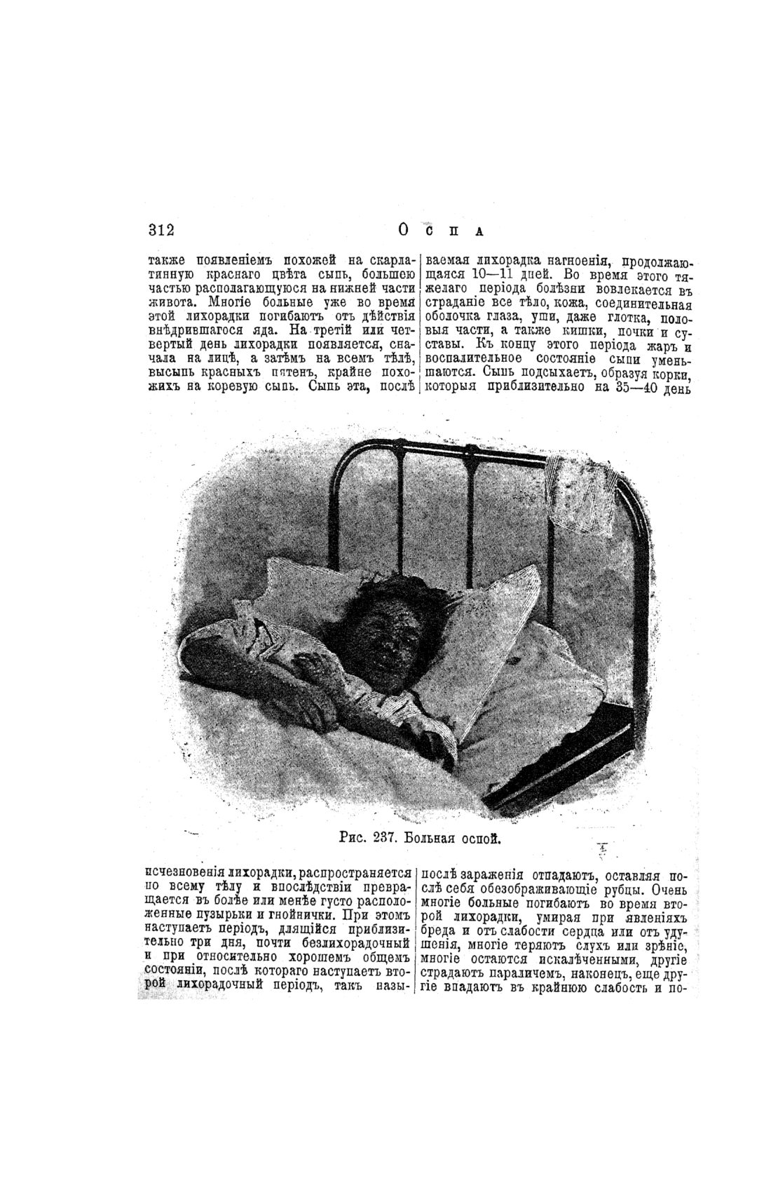 Скан страницы 312 книги «Домашний лечебник»