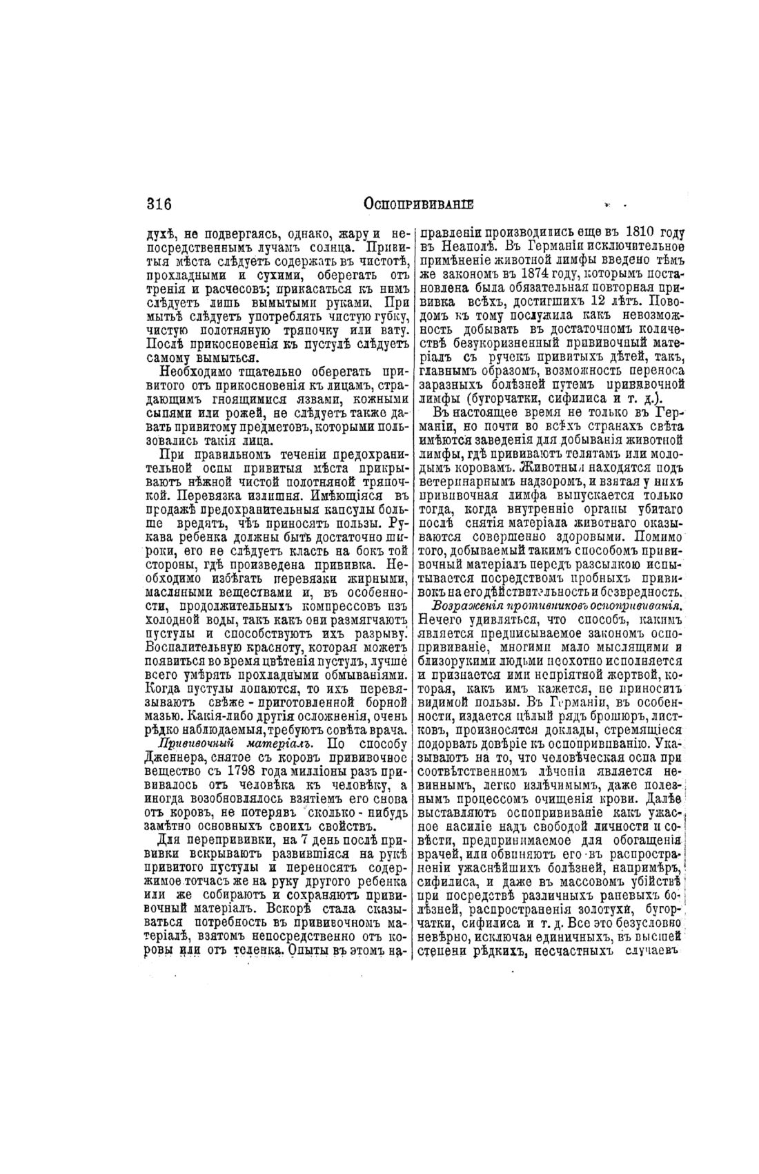 Скан страницы 316 книги «Домашний лечебник»