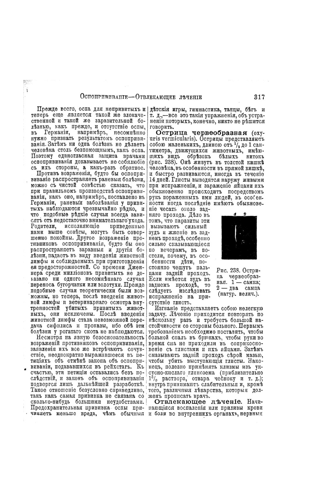 Скан страницы 317 книги «Домашний лечебник»