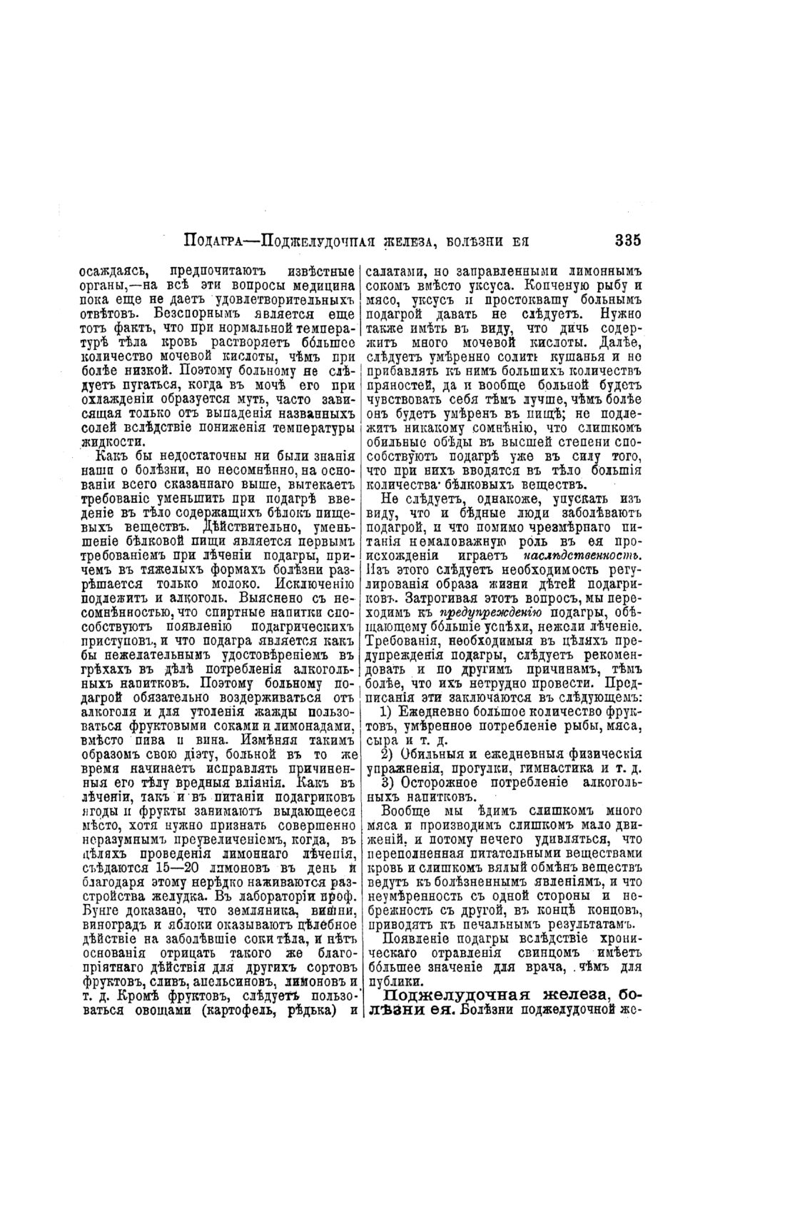Скан страницы 335 книги «Домашний лечебник»