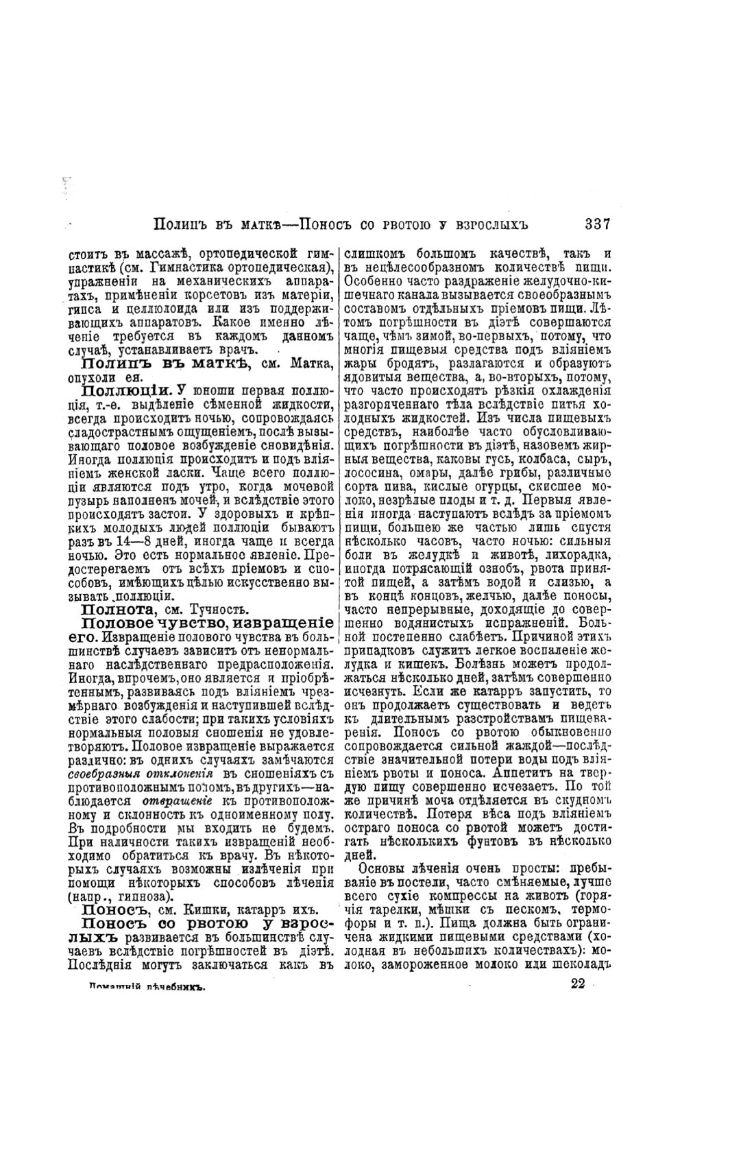 Скан страницы 337 книги «Домашний лечебник»