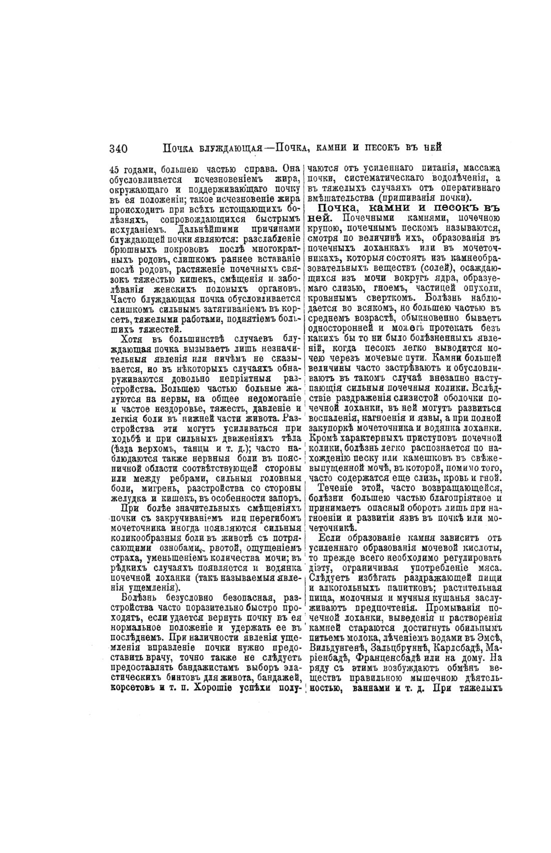 Скан страницы 340 книги «Домашний лечебник»