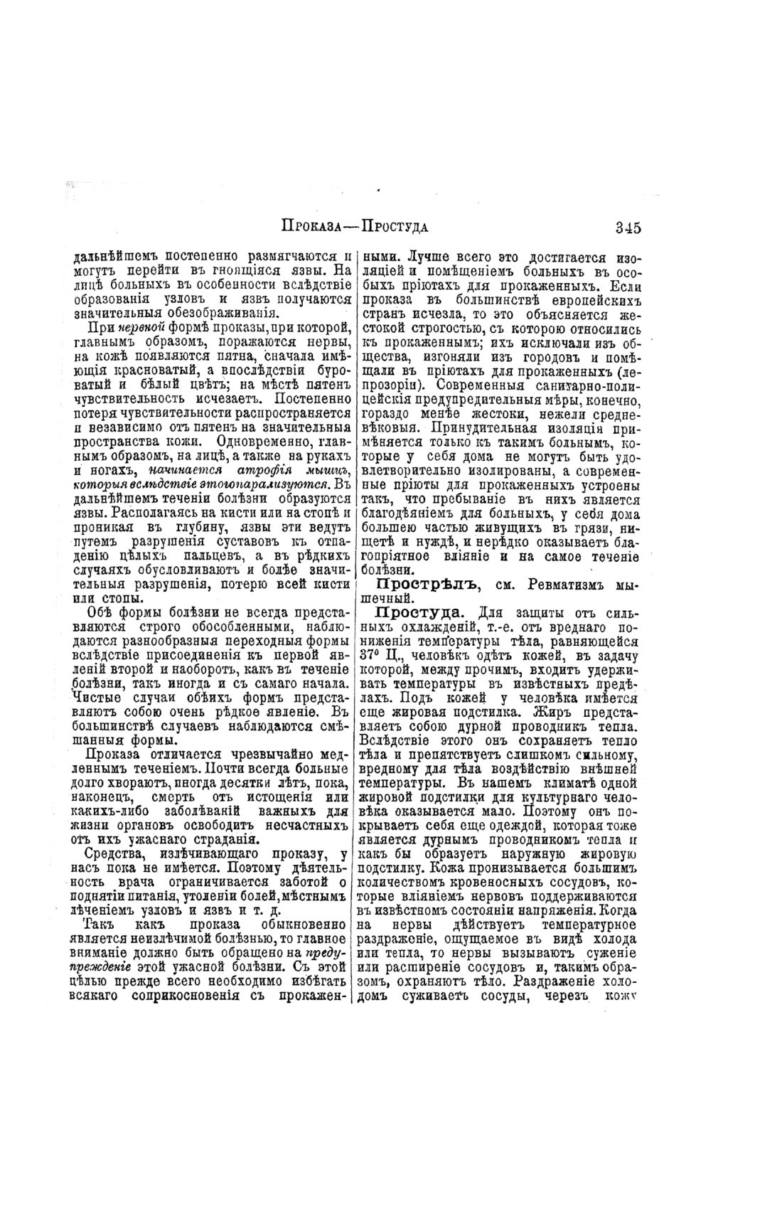 Скан страницы 345 книги «Домашний лечебник»