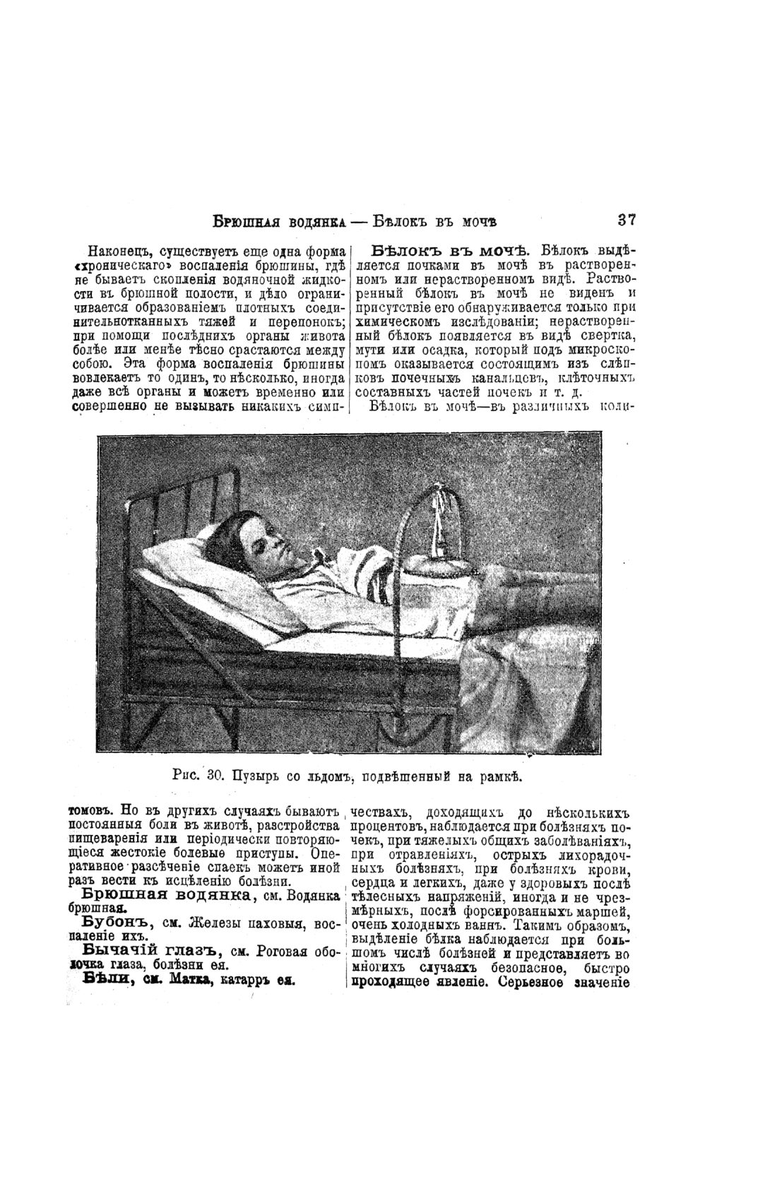 Скан страницы 35 книги «Домашний лечебник»