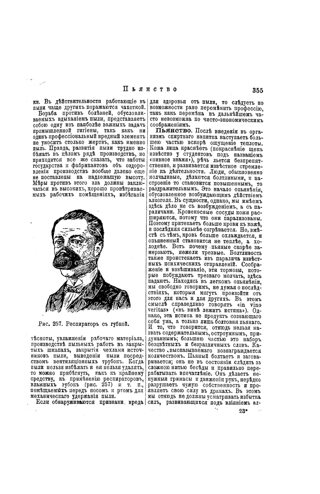 Скан страницы 355 книги «Домашний лечебник»
