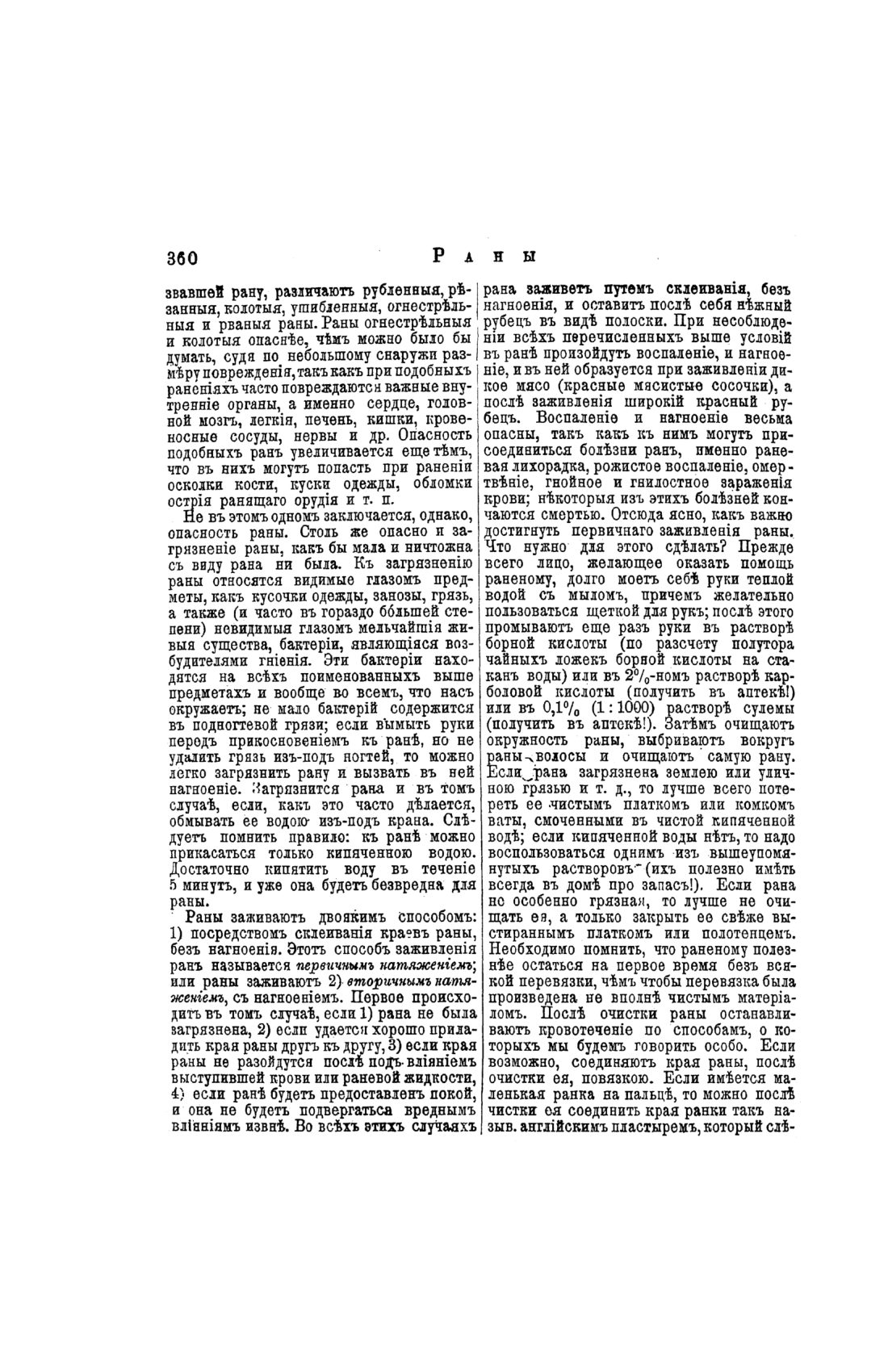 Скан страницы 360 книги «Домашний лечебник»
