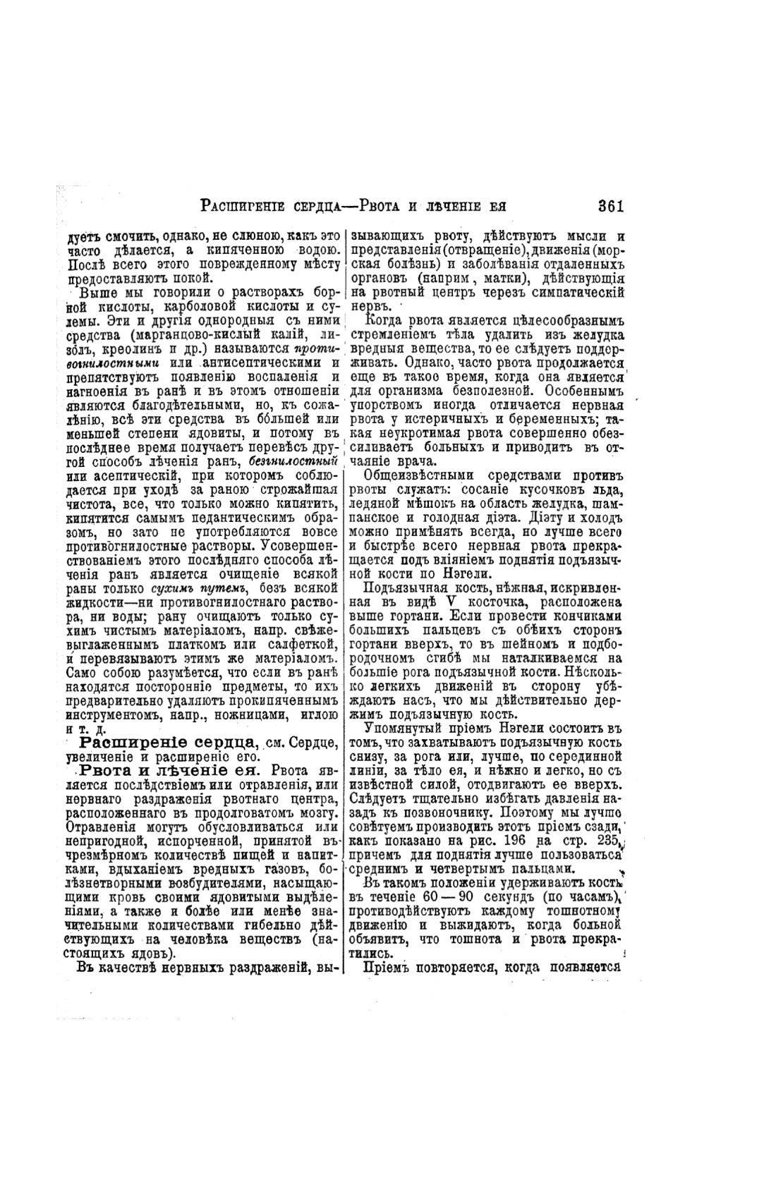 Скан страницы 361 книги «Домашний лечебник»